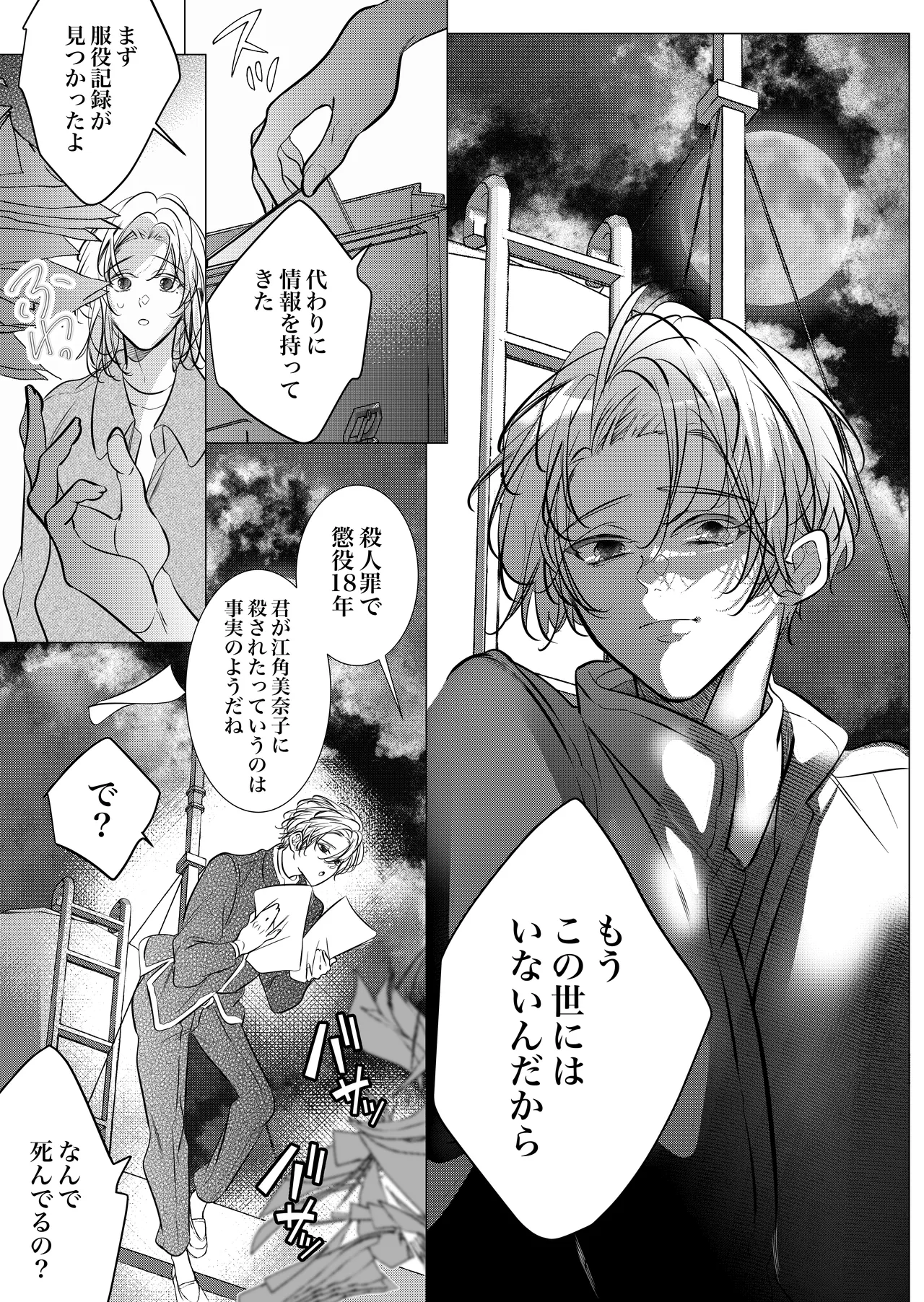 [猫八舎] 学校の-快-怪談〜教師と生徒の強烈執愛、三つ巴〜 Page.56