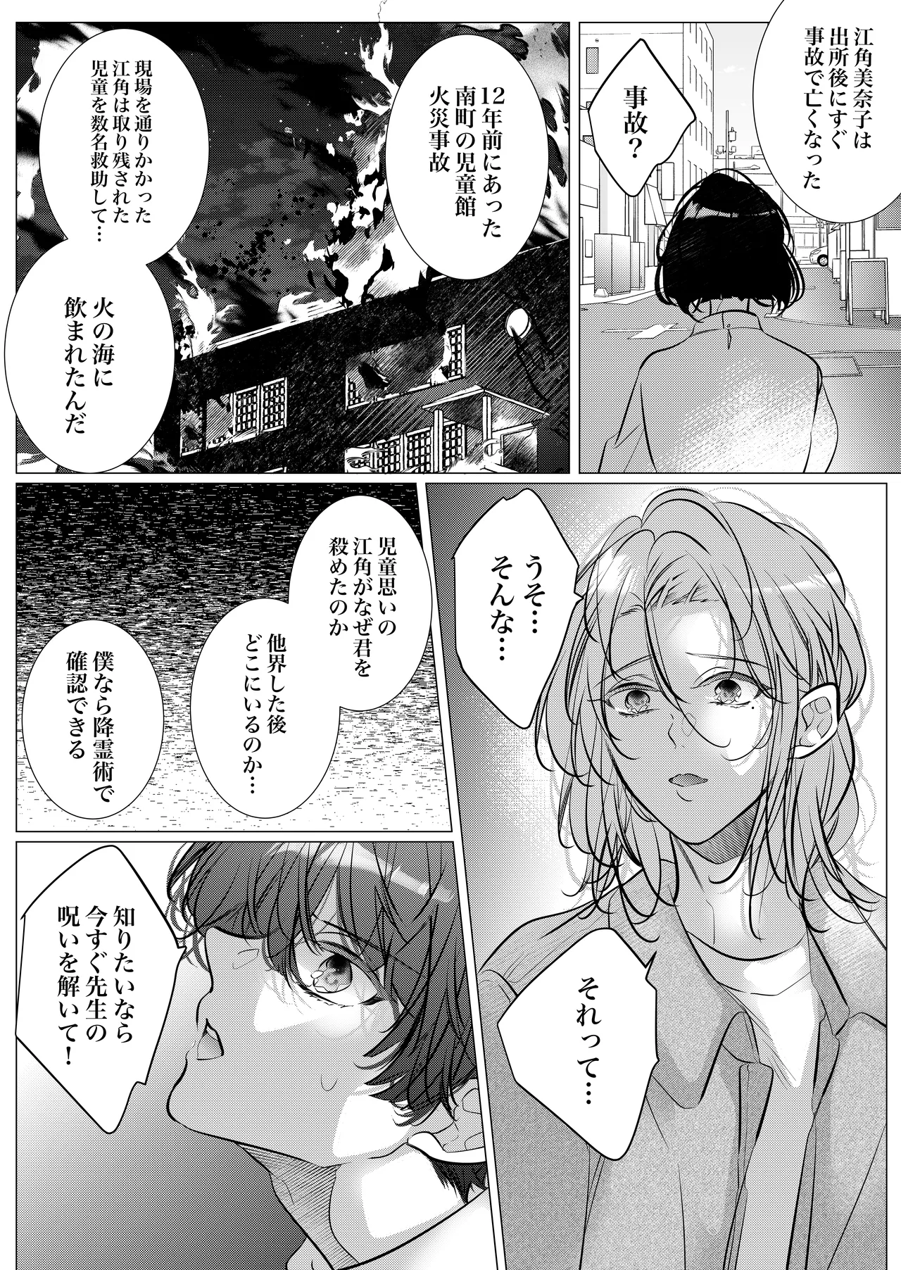 [猫八舎] 学校の-快-怪談〜教師と生徒の強烈執愛、三つ巴〜 Page.57