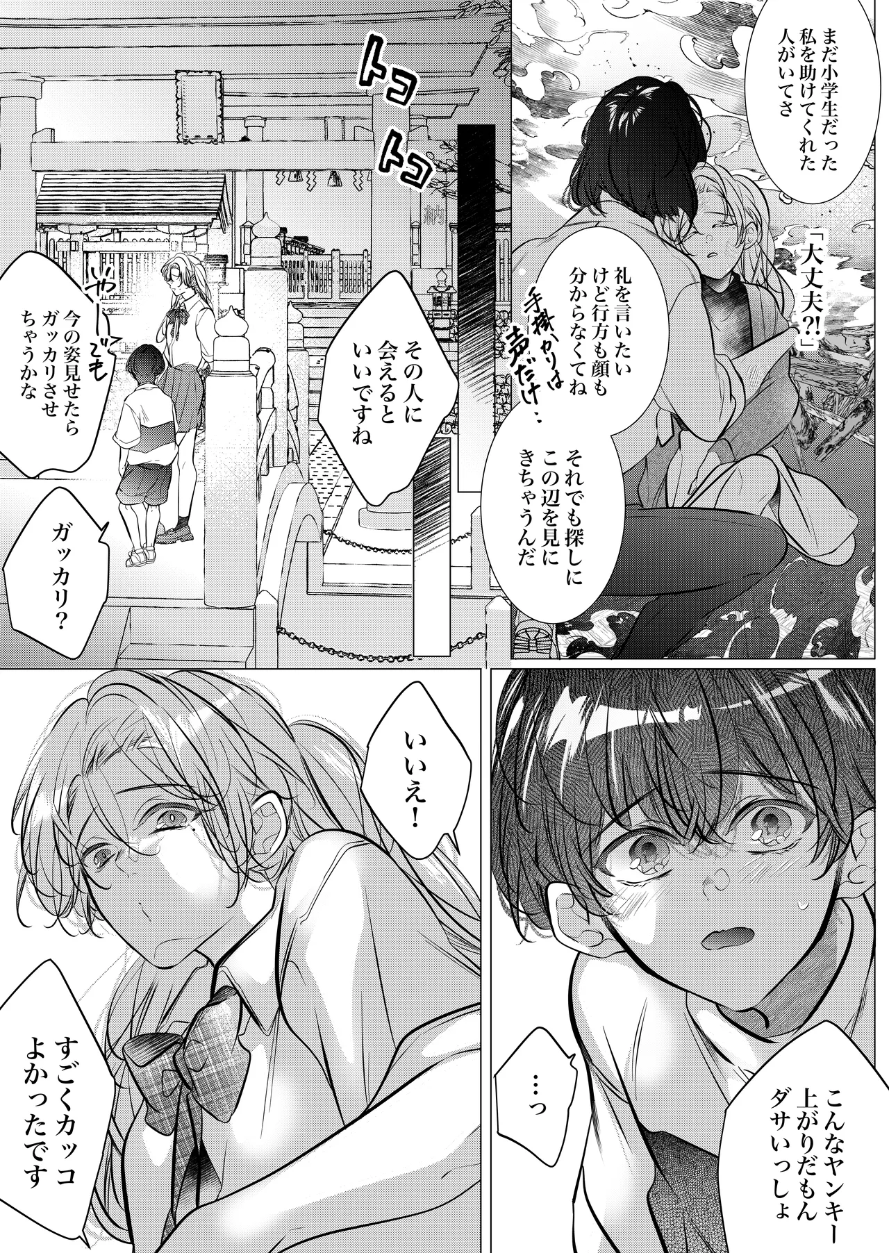 [猫八舎] 学校の-快-怪談〜教師と生徒の強烈執愛、三つ巴〜 Page.6