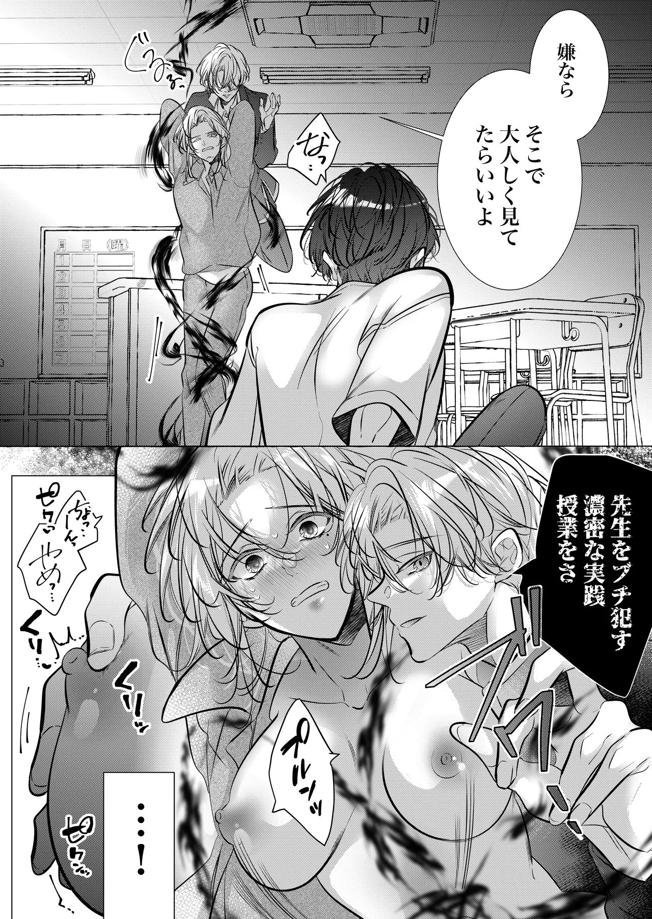 [猫八舎] 学校の-快-怪談〜教師と生徒の強烈執愛、三つ巴〜 Page.60