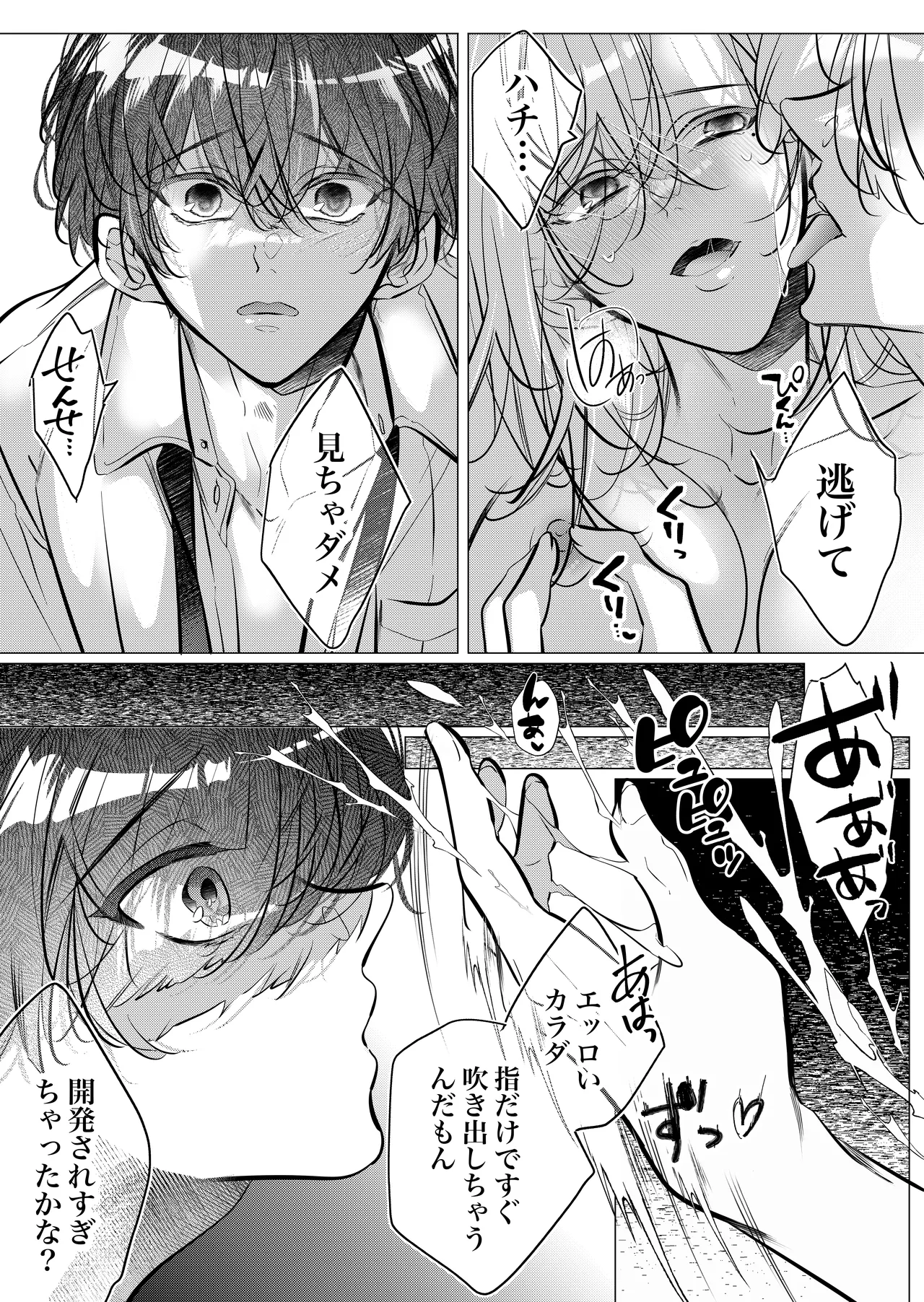 [猫八舎] 学校の-快-怪談〜教師と生徒の強烈執愛、三つ巴〜 Page.61