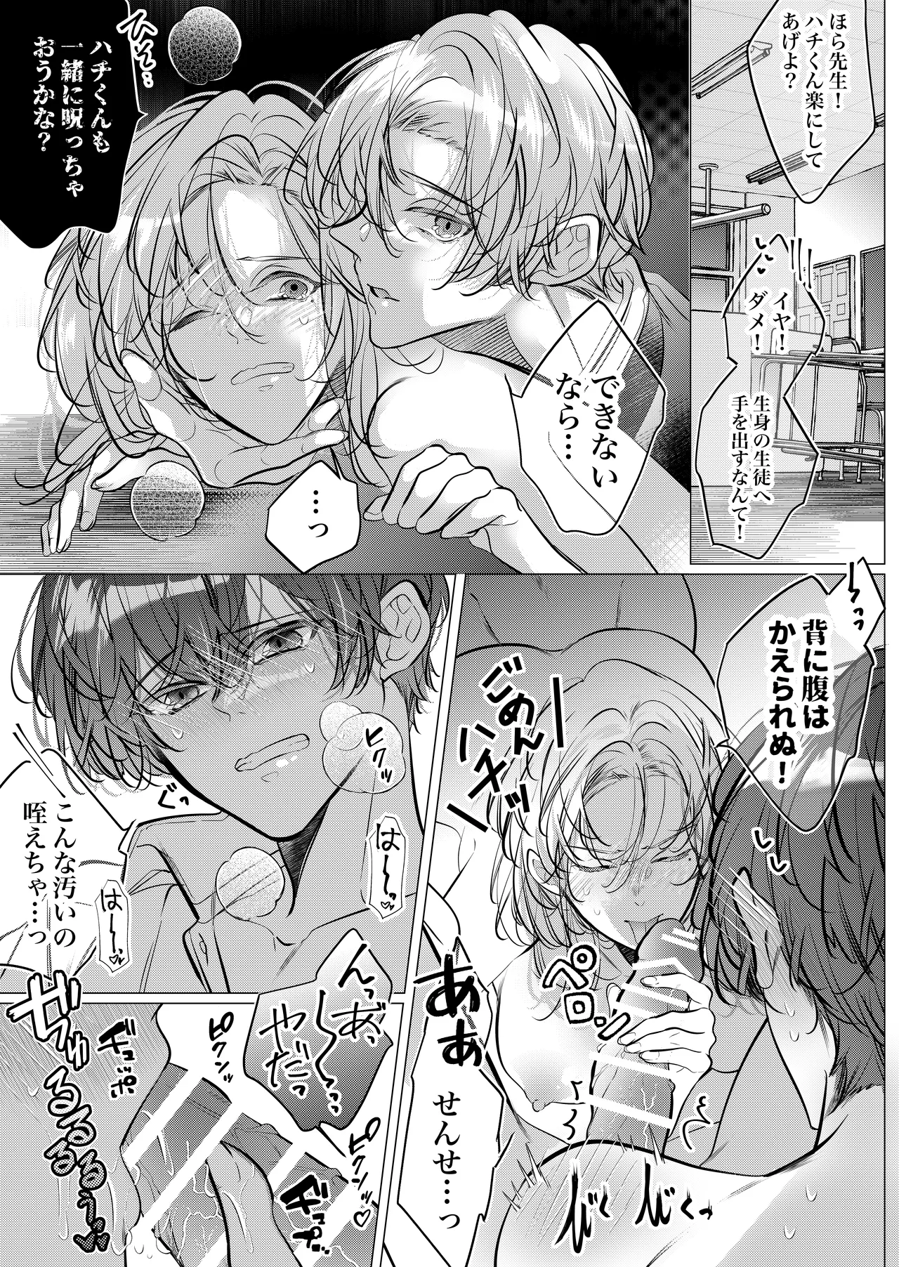 [猫八舎] 学校の-快-怪談〜教師と生徒の強烈執愛、三つ巴〜 Page.67