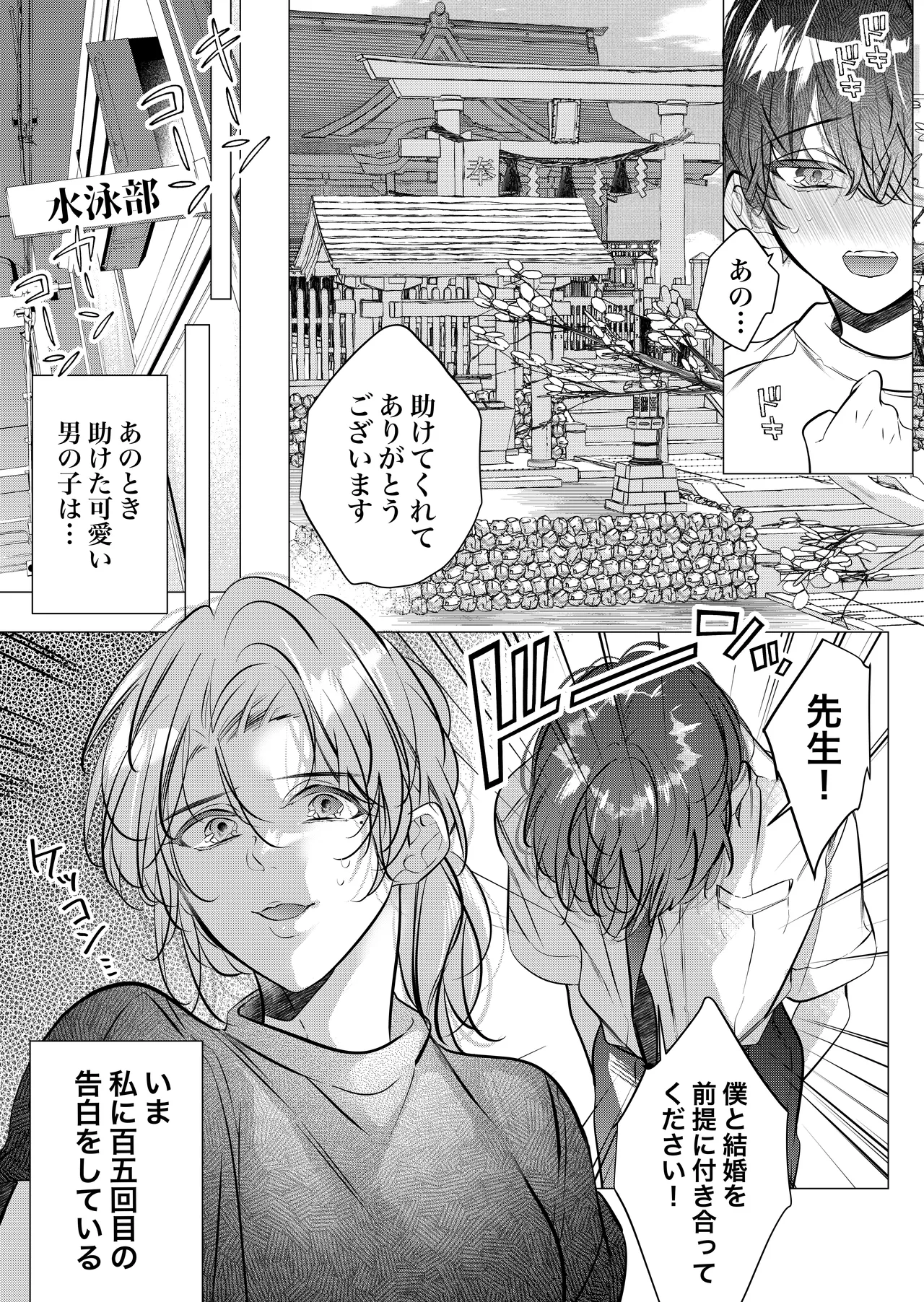 [猫八舎] 学校の-快-怪談〜教師と生徒の強烈執愛、三つ巴〜 Page.7