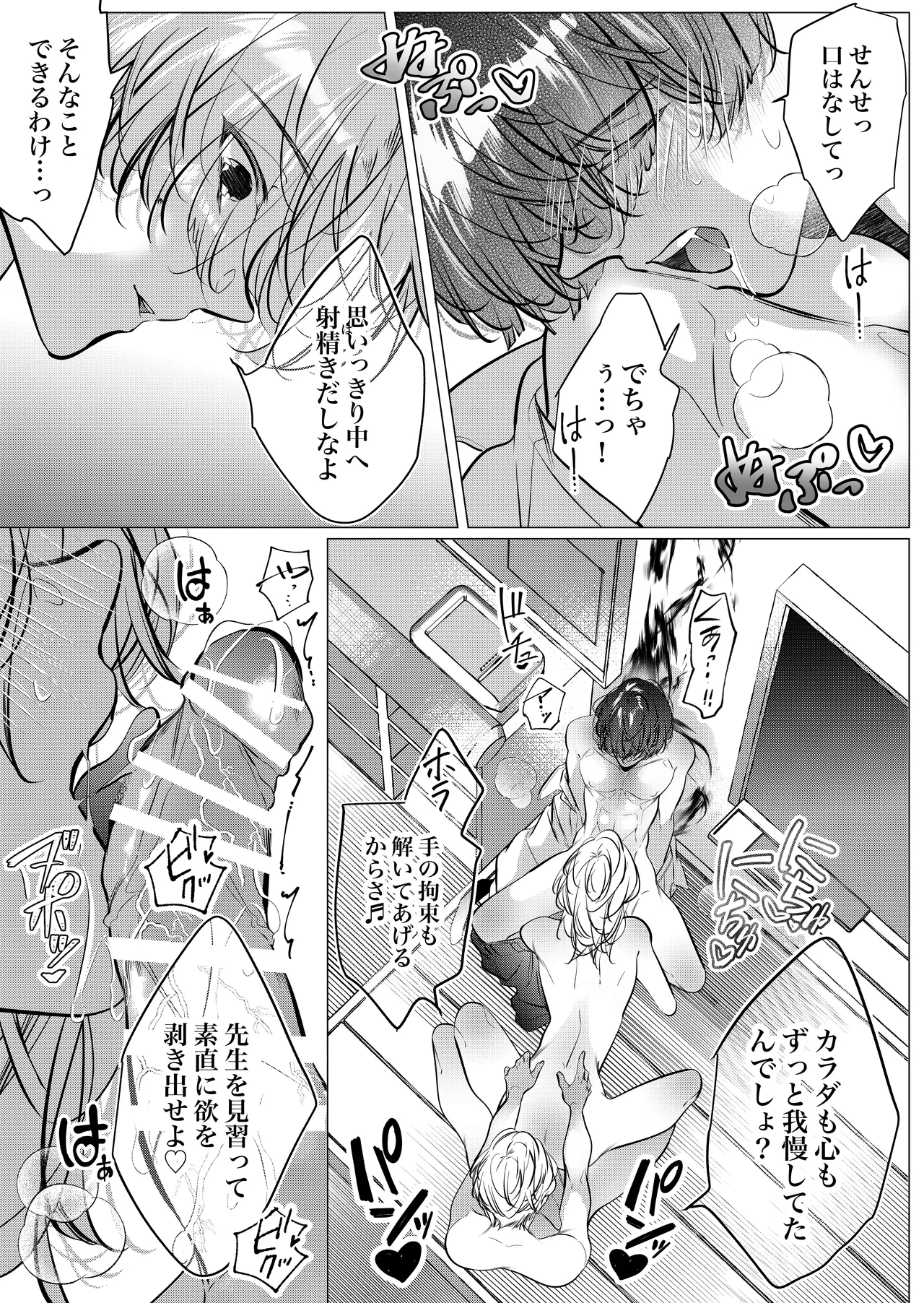 [猫八舎] 学校の-快-怪談〜教師と生徒の強烈執愛、三つ巴〜 Page.70