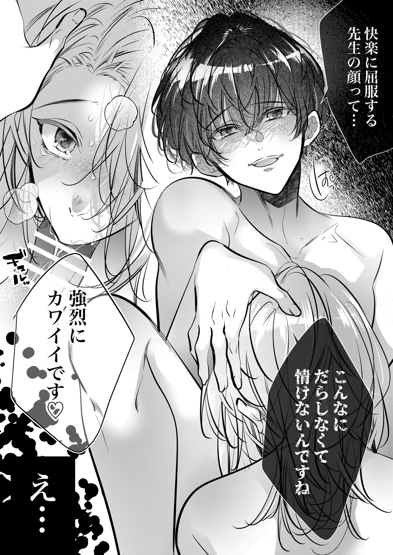 [猫八舎] 学校の-快-怪談〜教師と生徒の強烈執愛、三つ巴〜 Page.74