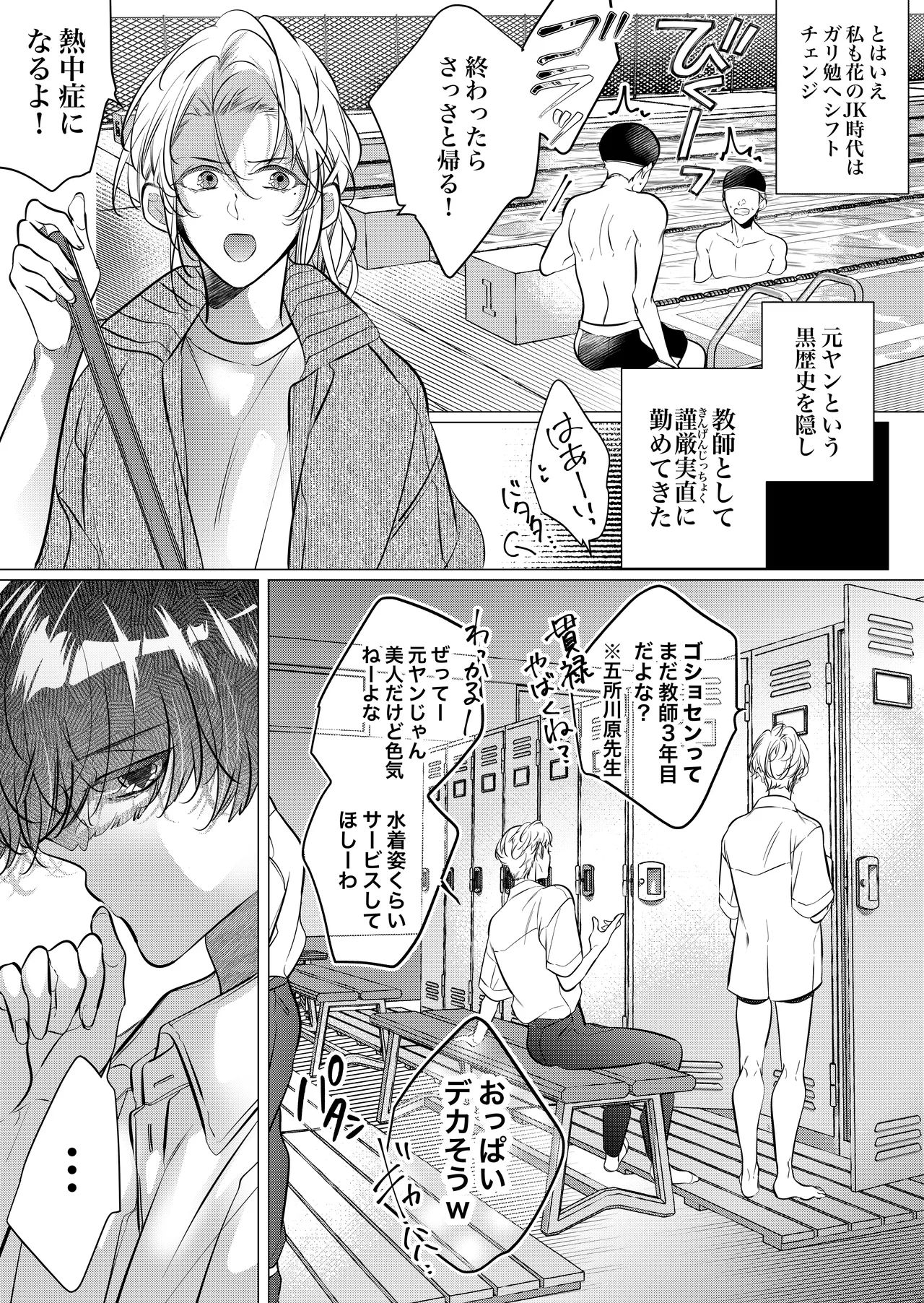 [猫八舎] 学校の-快-怪談〜教師と生徒の強烈執愛、三つ巴〜 Page.9