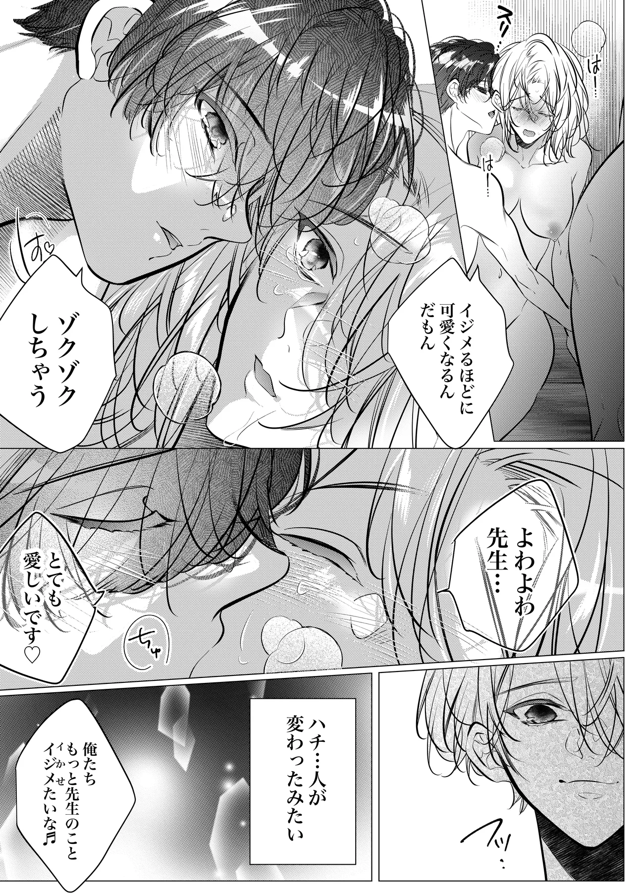 [猫八舎] 学校の-快-怪談〜教師と生徒の強烈執愛、三つ巴〜 Page.91