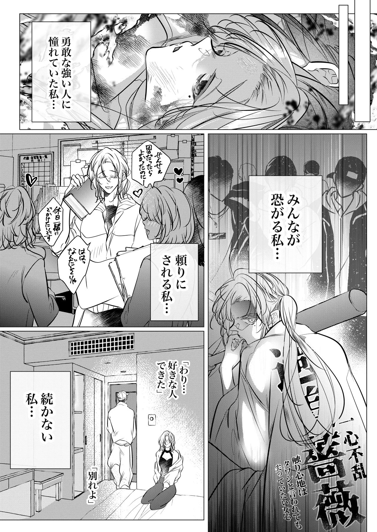 [猫八舎] 学校の-快-怪談〜教師と生徒の強烈執愛、三つ巴〜 Page.95