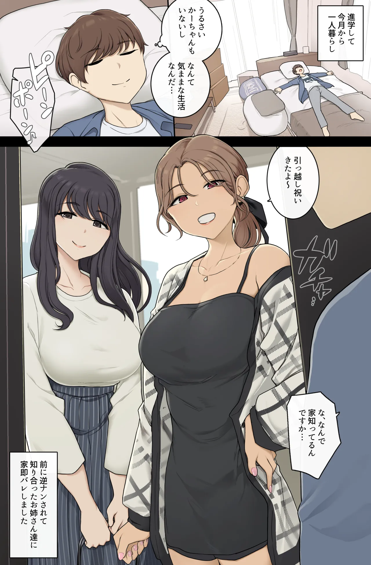 恵体長身お姉さん達に新居をヤリ部屋にされる話