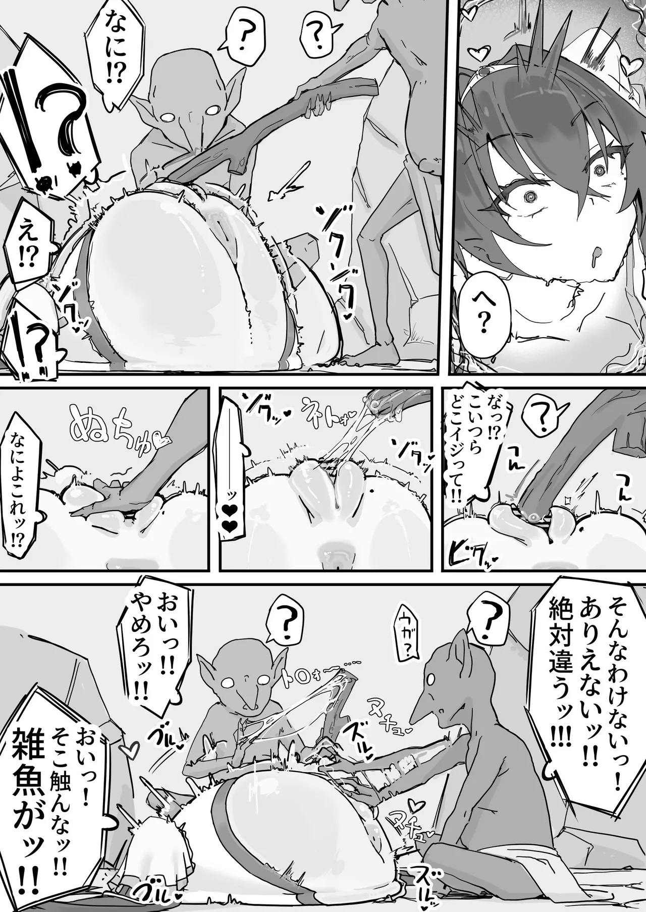 オナホになれるポーション ① Page.16