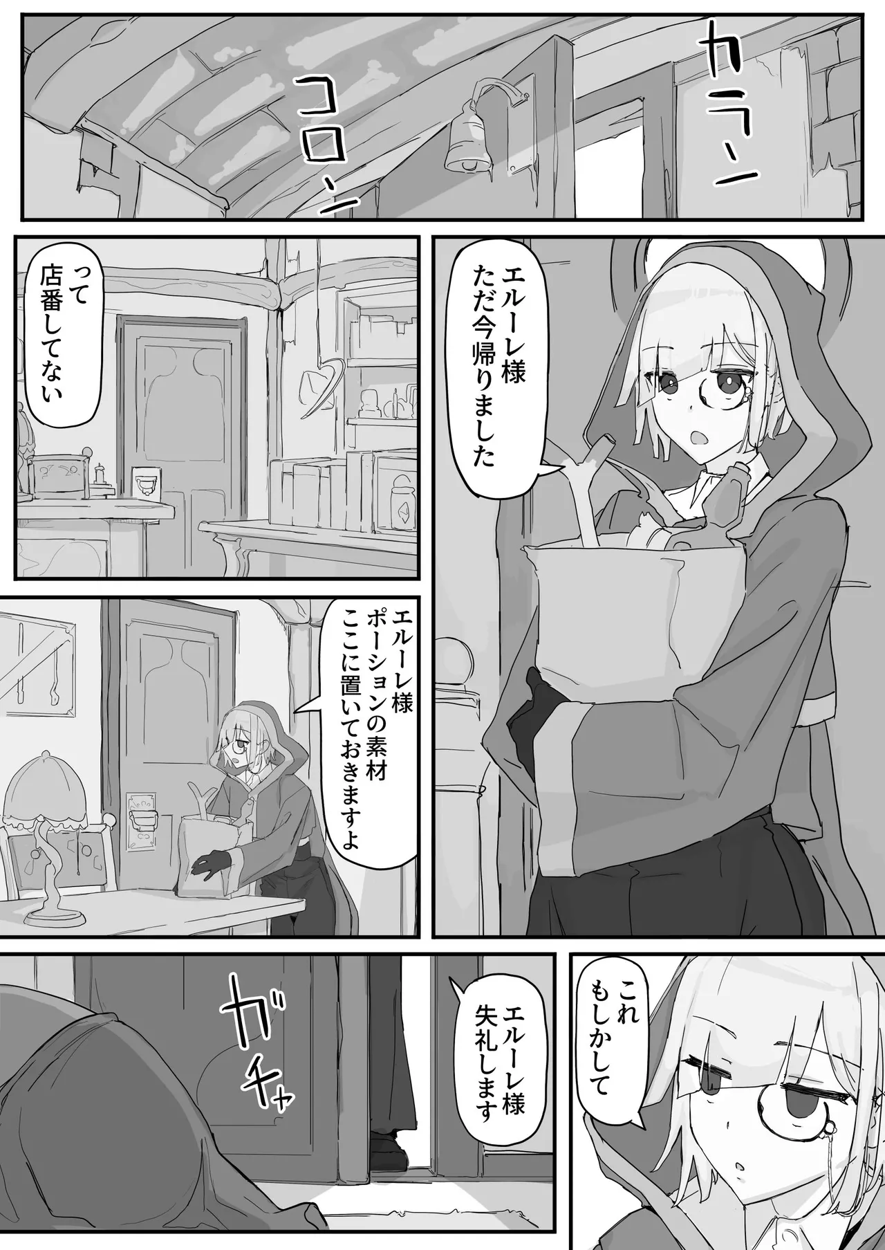 オナホになれるポーション ① Page.2