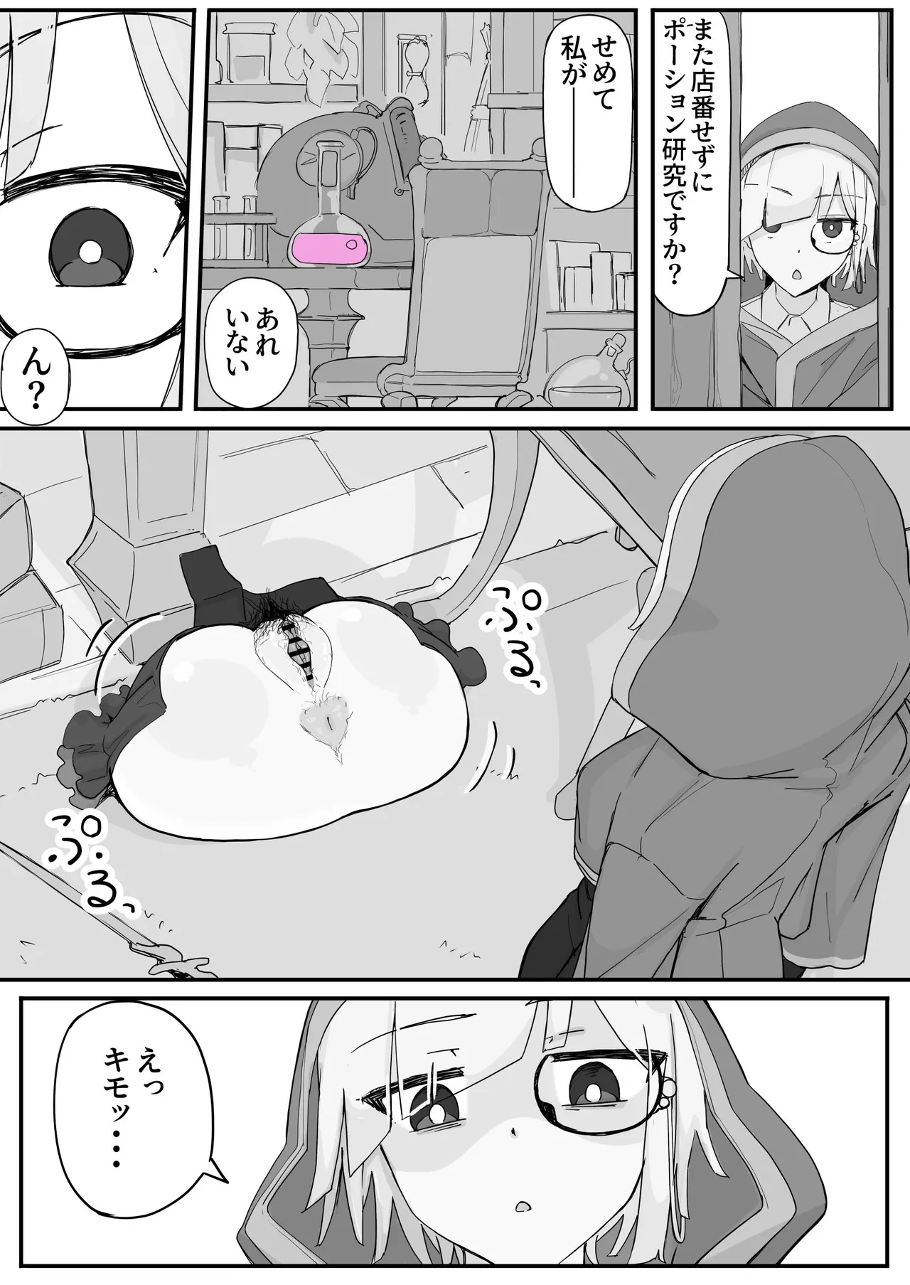 オナホになれるポーション ① Page.3