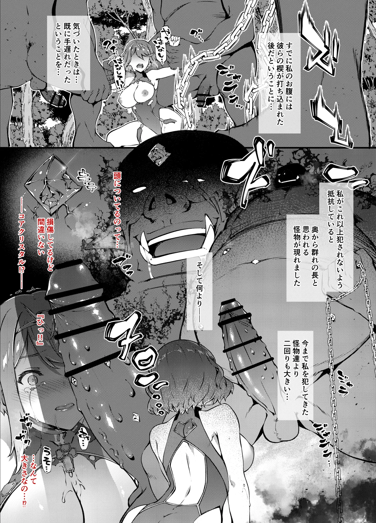 Homura Haiboku Second Page.7