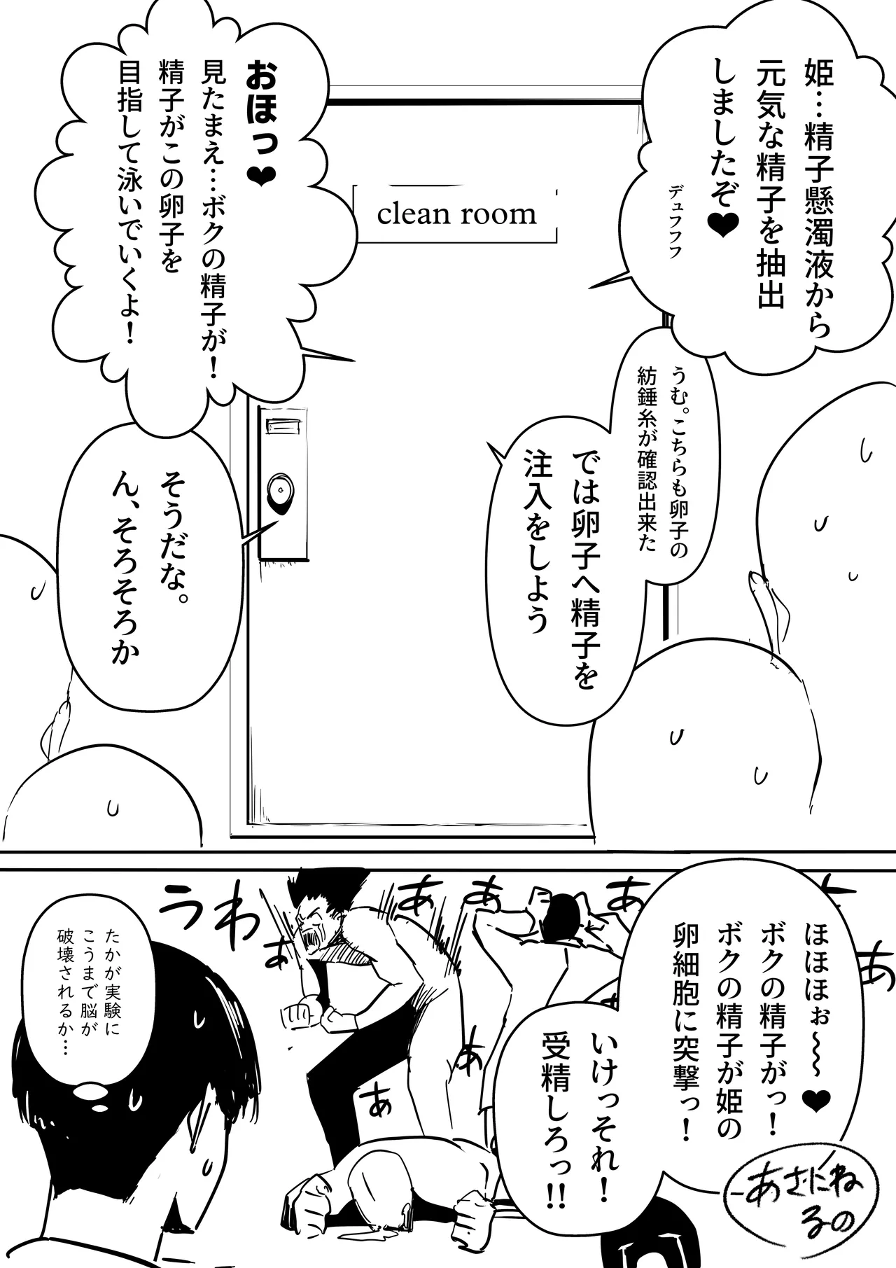 理系女子タカハシ 1-2 Page.7