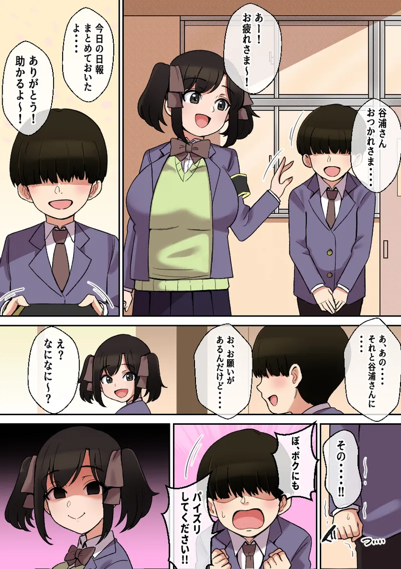 パイズリが凄いと噂の子～パイズリ風紀編～ Page.13