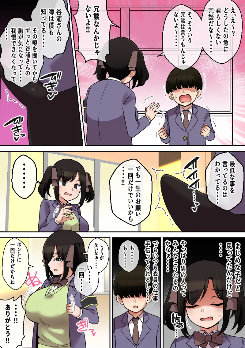 パイズリが凄いと噂の子～パイズリ風紀編～ Page.14