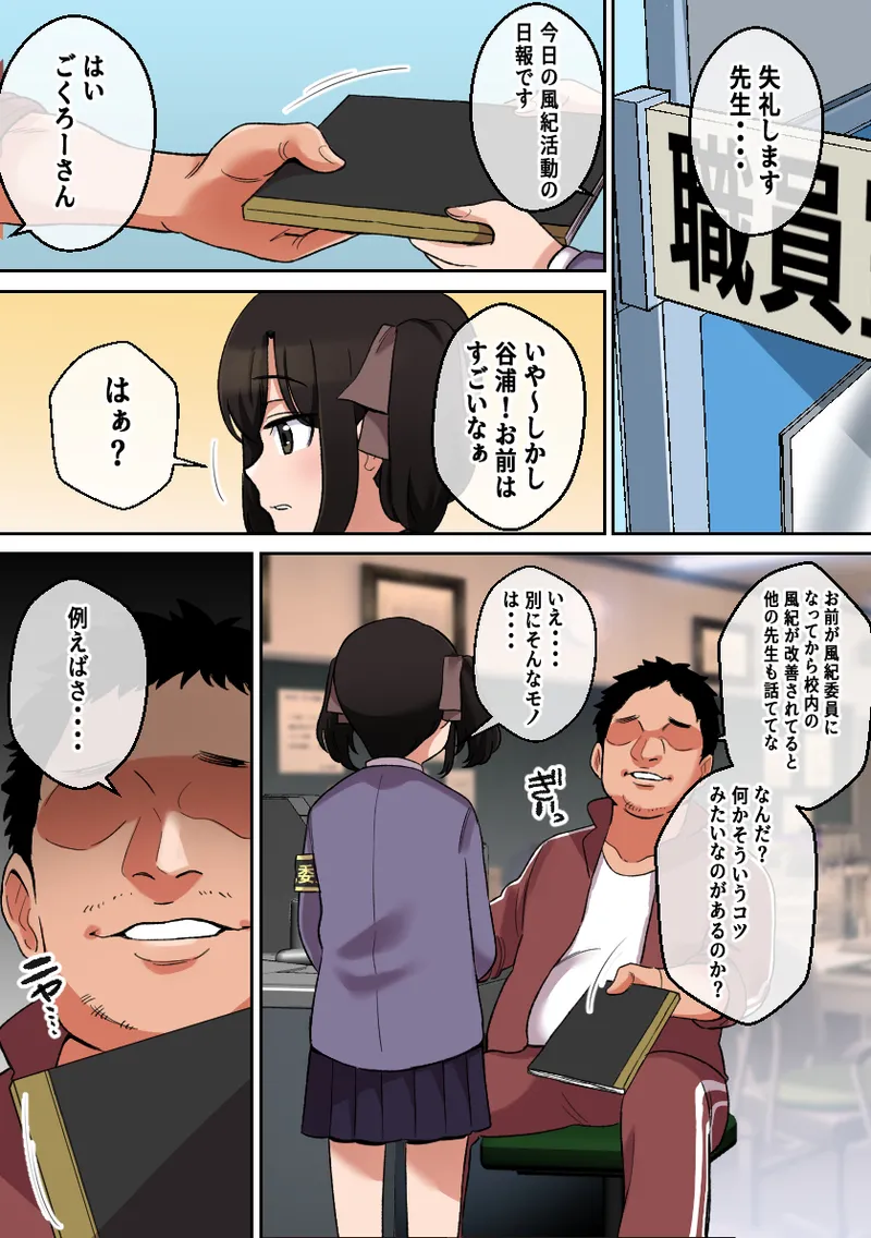 パイズリが凄いと噂の子～パイズリ風紀編～ Page.19