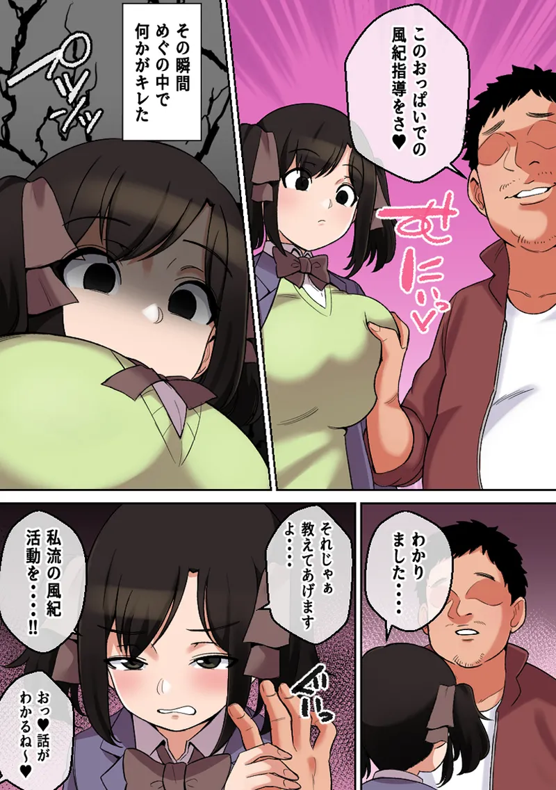 パイズリが凄いと噂の子～パイズリ風紀編～ Page.21