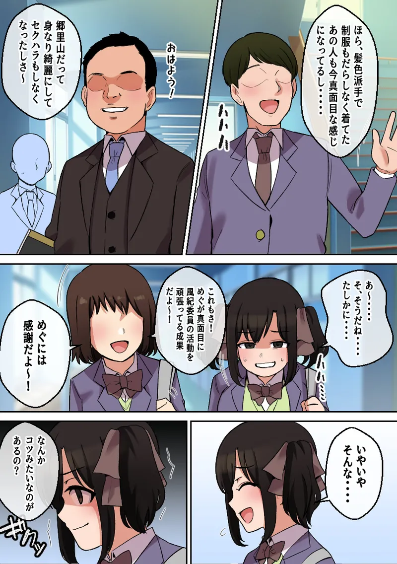 パイズリが凄いと噂の子～パイズリ風紀編～ Page.32