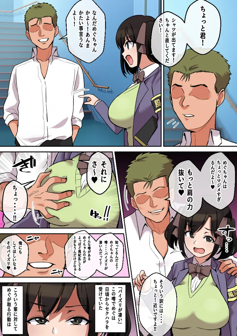 パイズリが凄いと噂の子～パイズリ風紀編～ Page.5