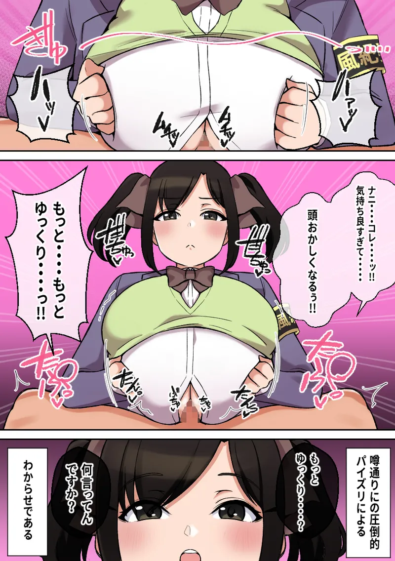 パイズリが凄いと噂の子～パイズリ風紀編～ Page.6