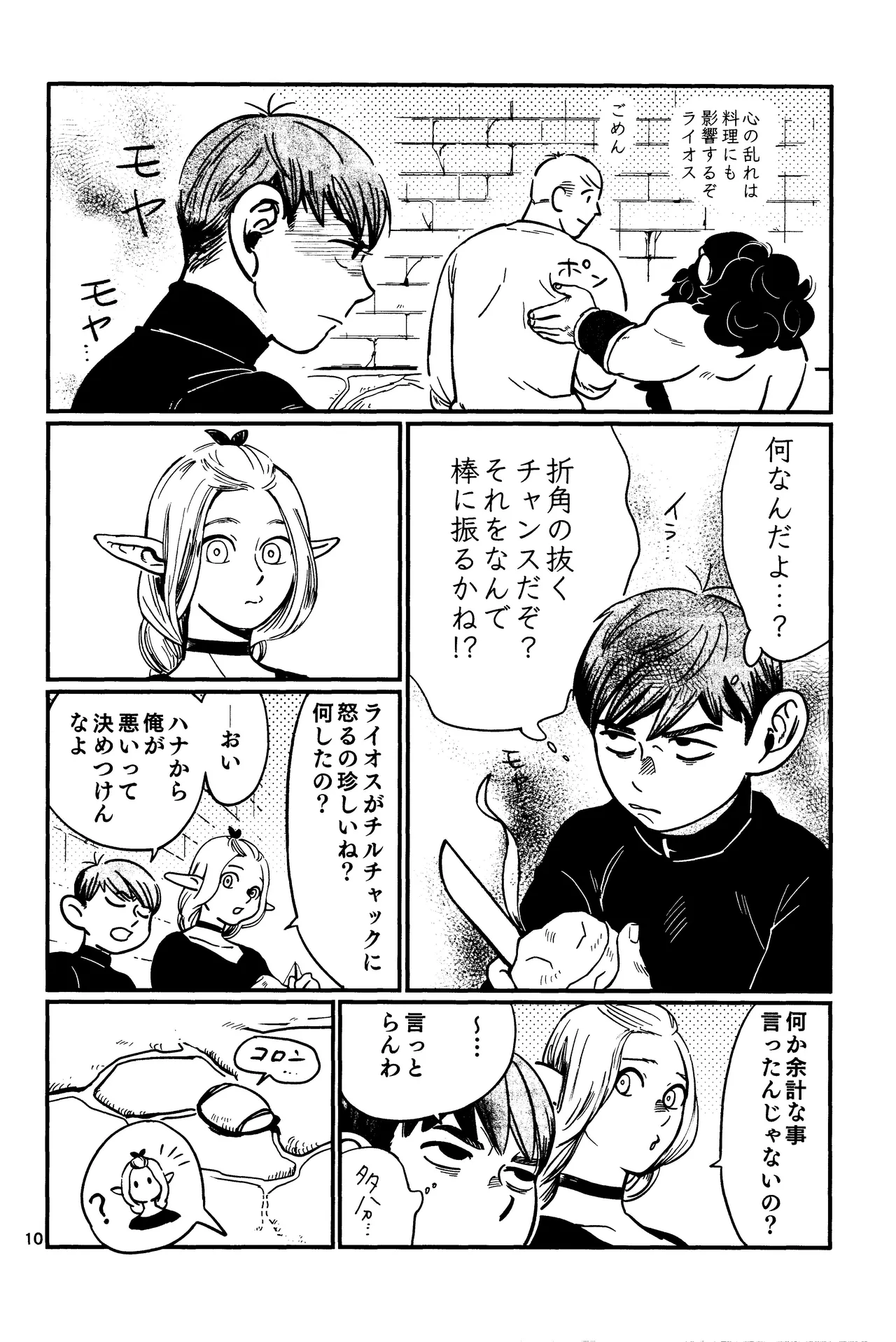 Ore no aruki kinoko ga warukatta Page.11