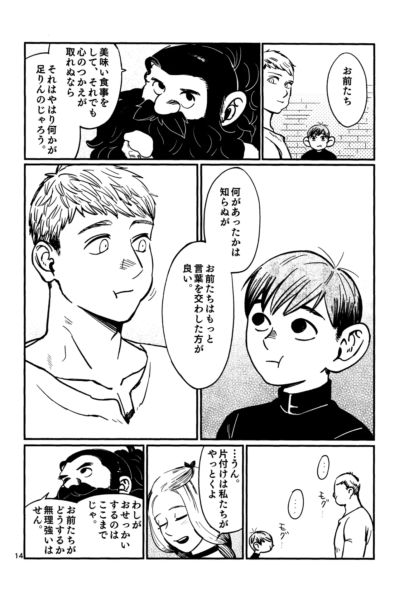 Ore no aruki kinoko ga warukatta Page.15