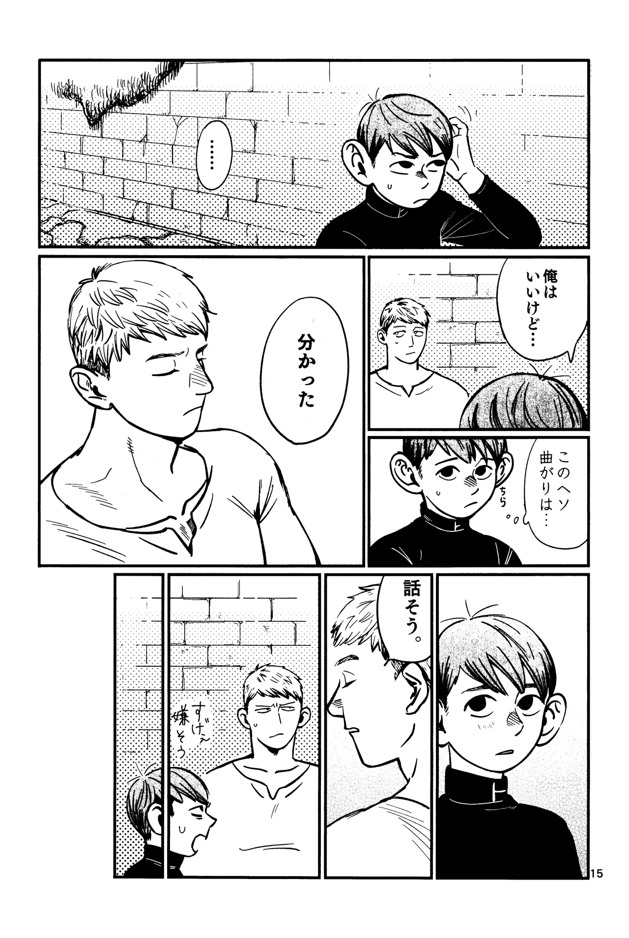 Ore no aruki kinoko ga warukatta Page.16