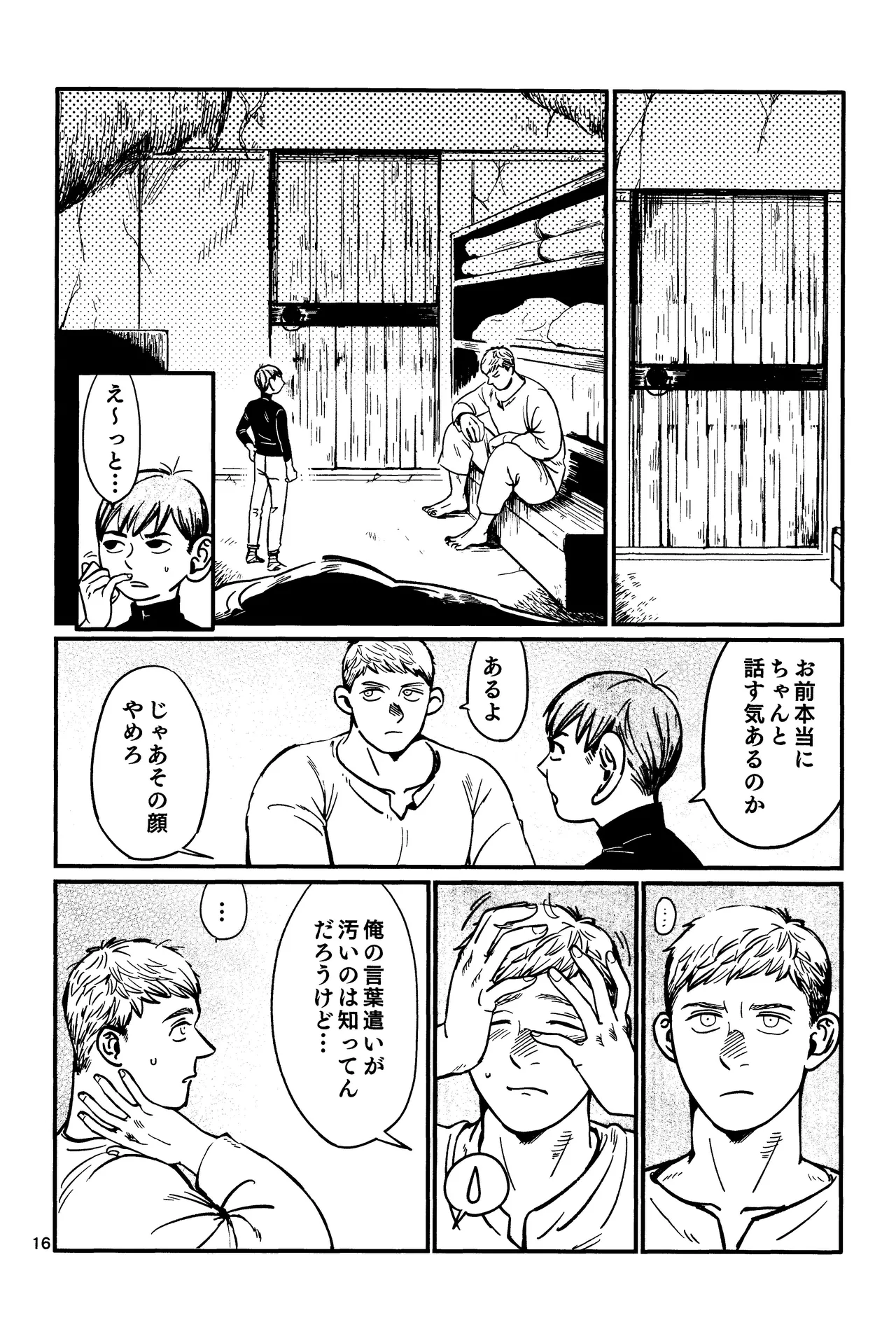 Ore no aruki kinoko ga warukatta Page.17