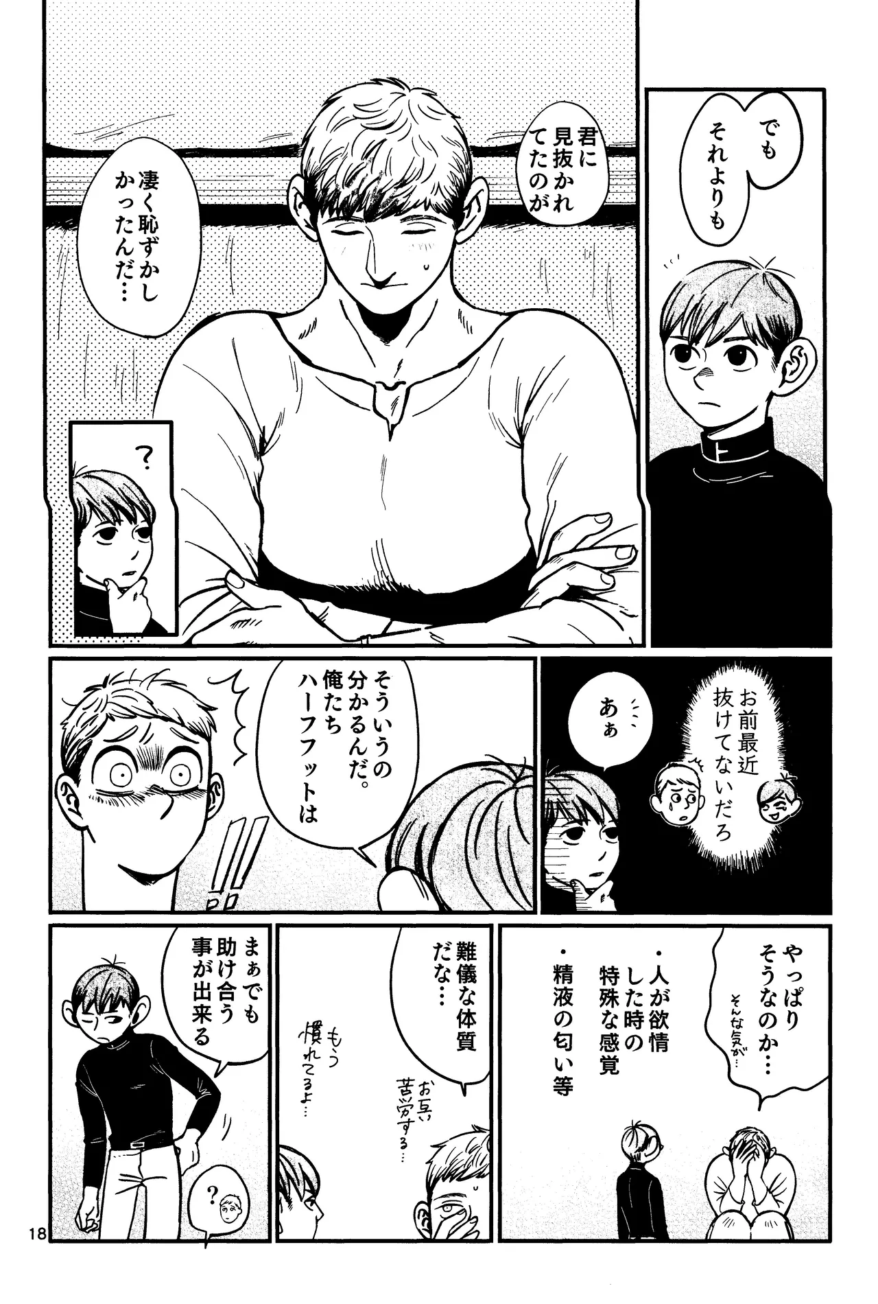 Ore no aruki kinoko ga warukatta Page.19