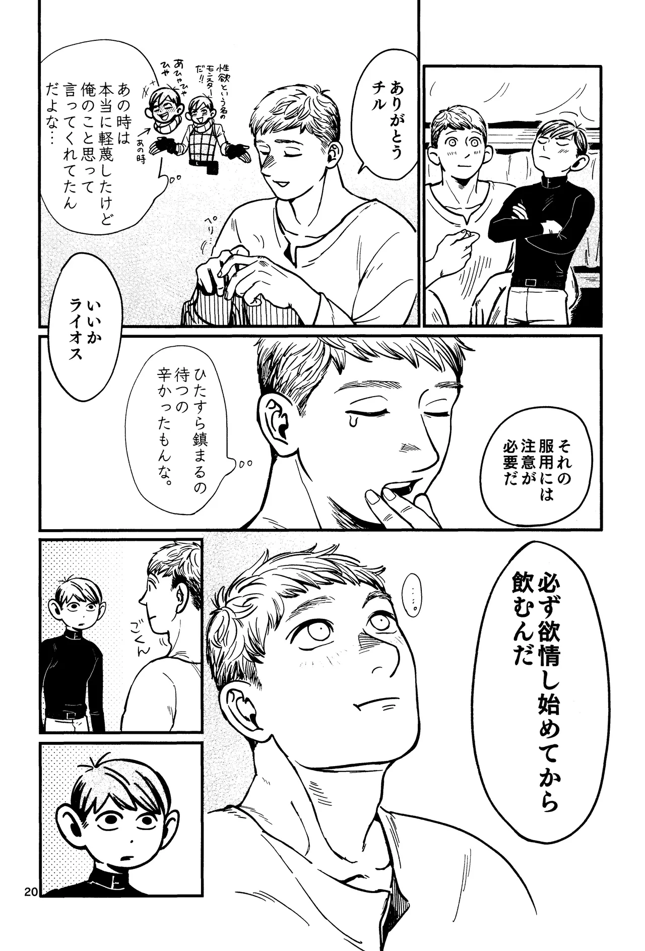 Ore no aruki kinoko ga warukatta Page.21