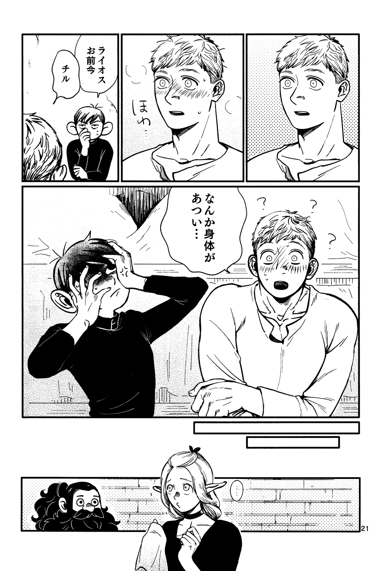 Ore no aruki kinoko ga warukatta Page.22