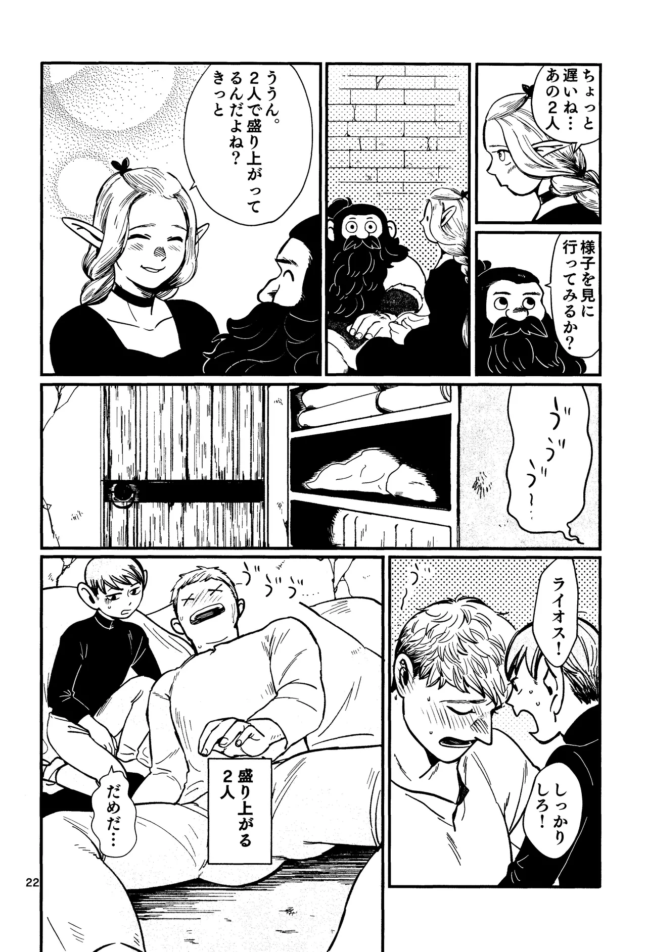 Ore no aruki kinoko ga warukatta Page.23