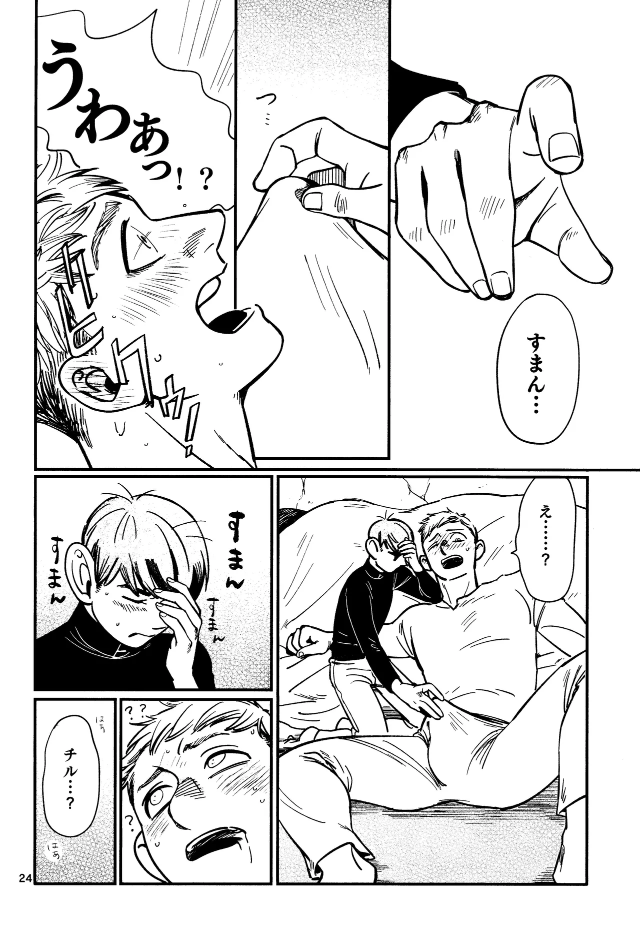 Ore no aruki kinoko ga warukatta Page.25