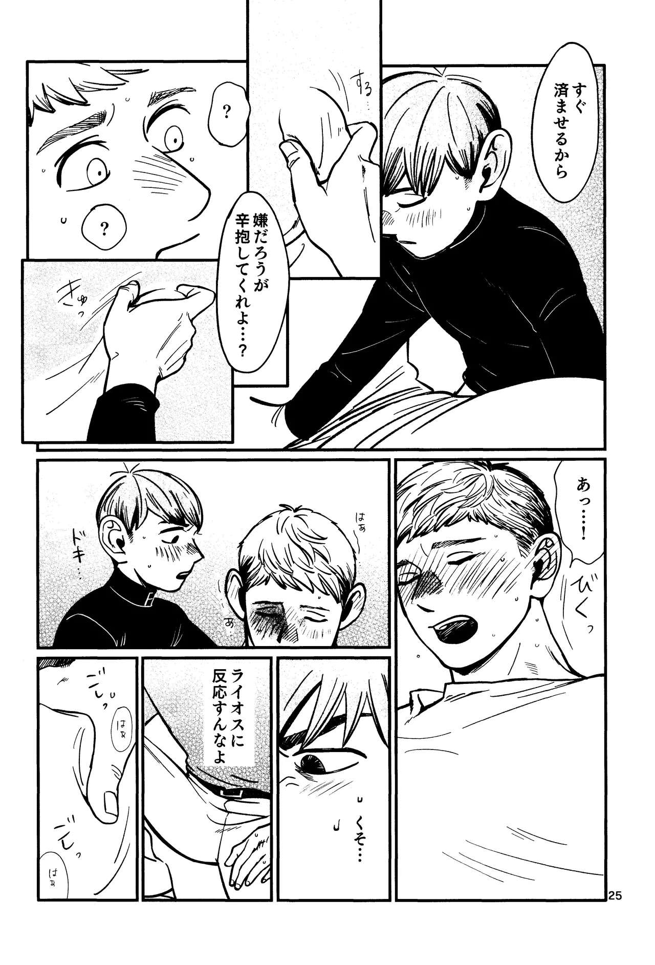 Ore no aruki kinoko ga warukatta Page.26