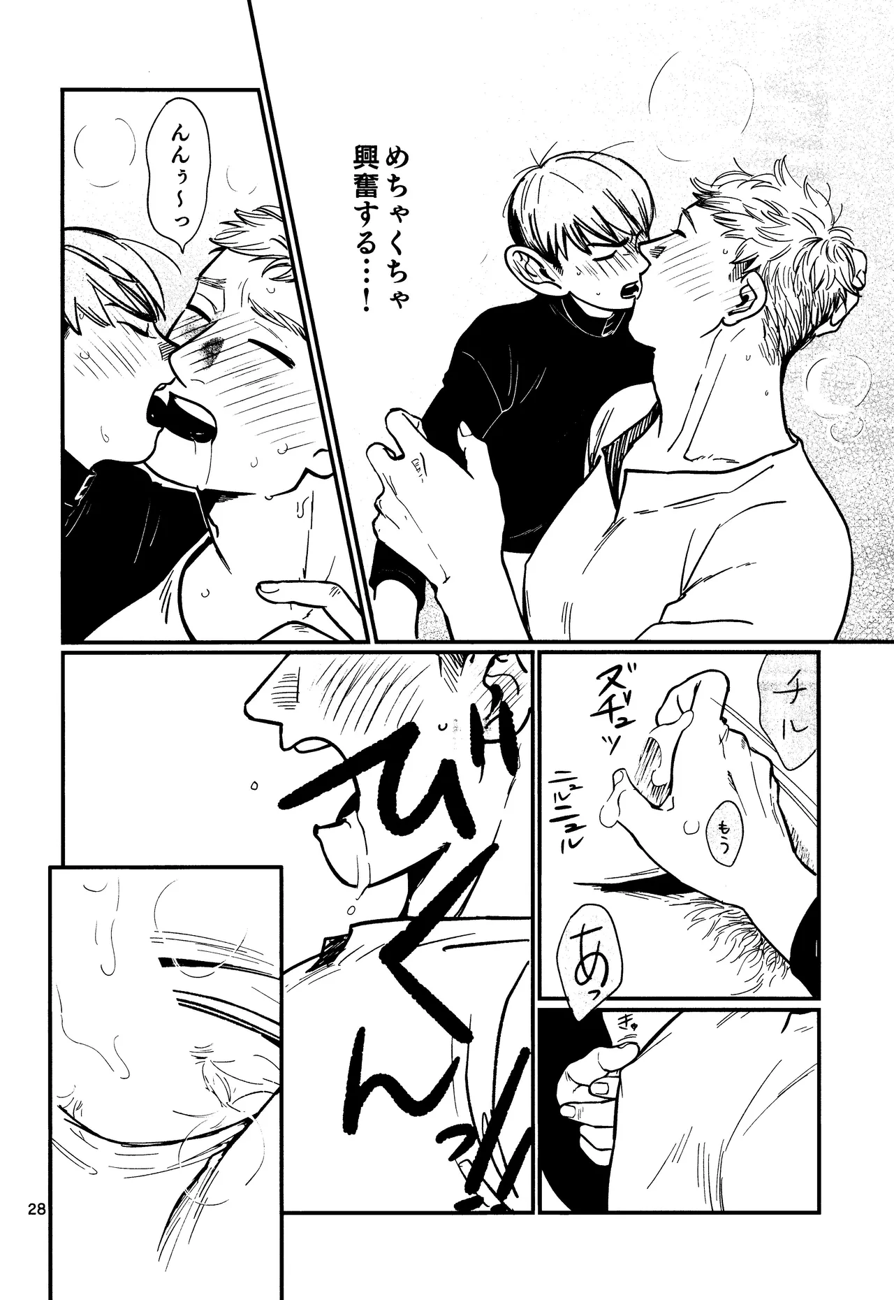 Ore no aruki kinoko ga warukatta Page.29