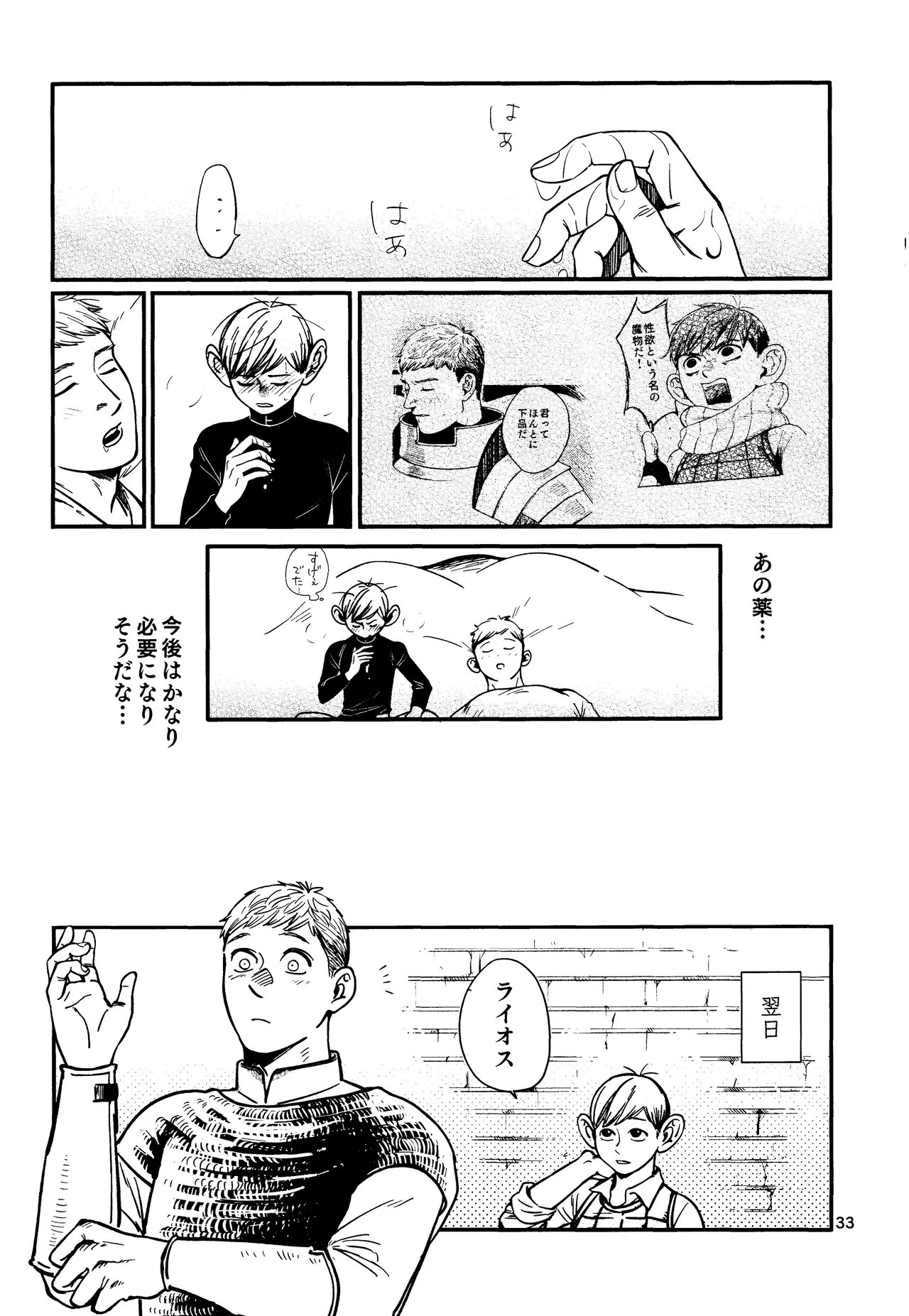 Ore no aruki kinoko ga warukatta Page.34