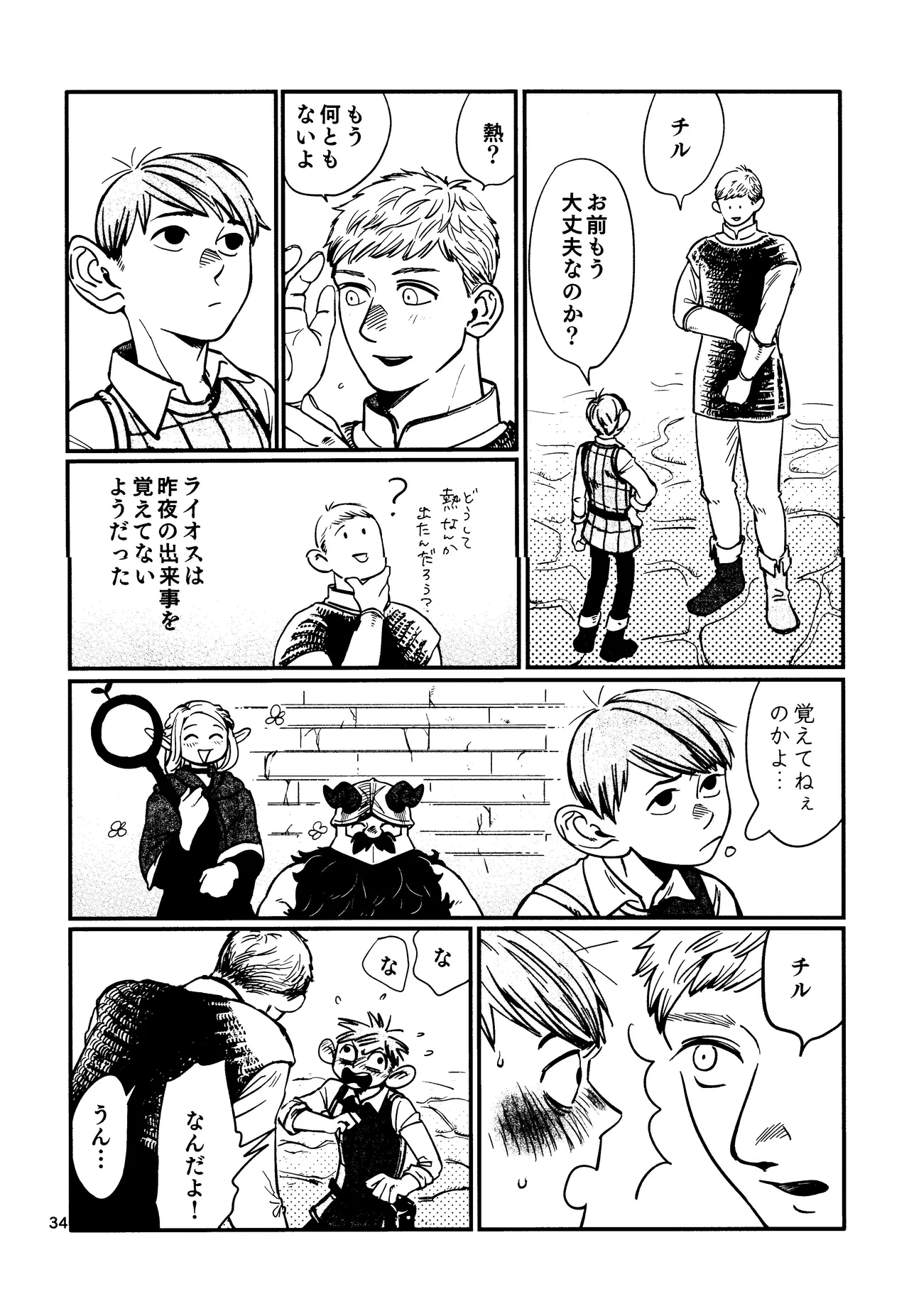 Ore no aruki kinoko ga warukatta Page.35