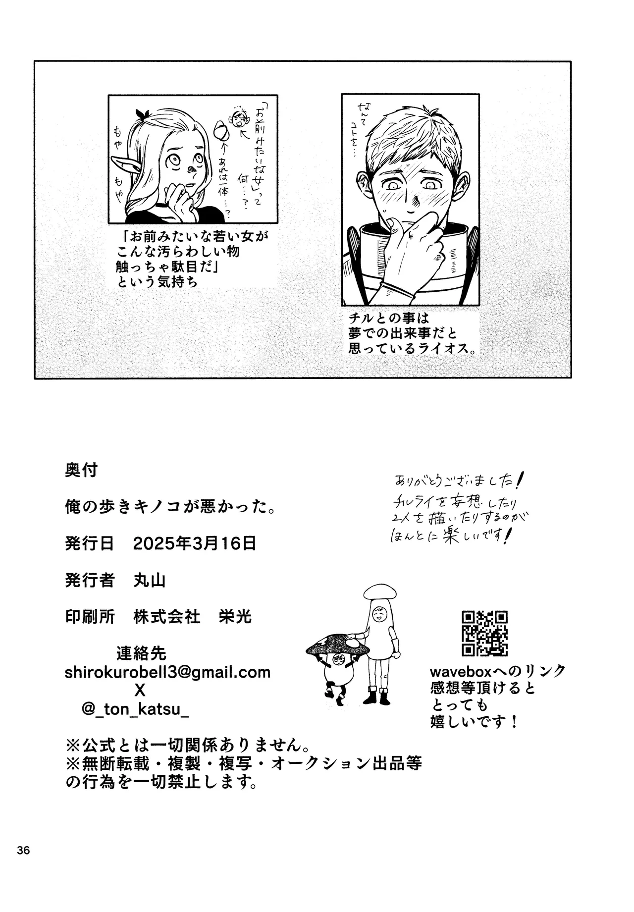 Ore no aruki kinoko ga warukatta Page.37