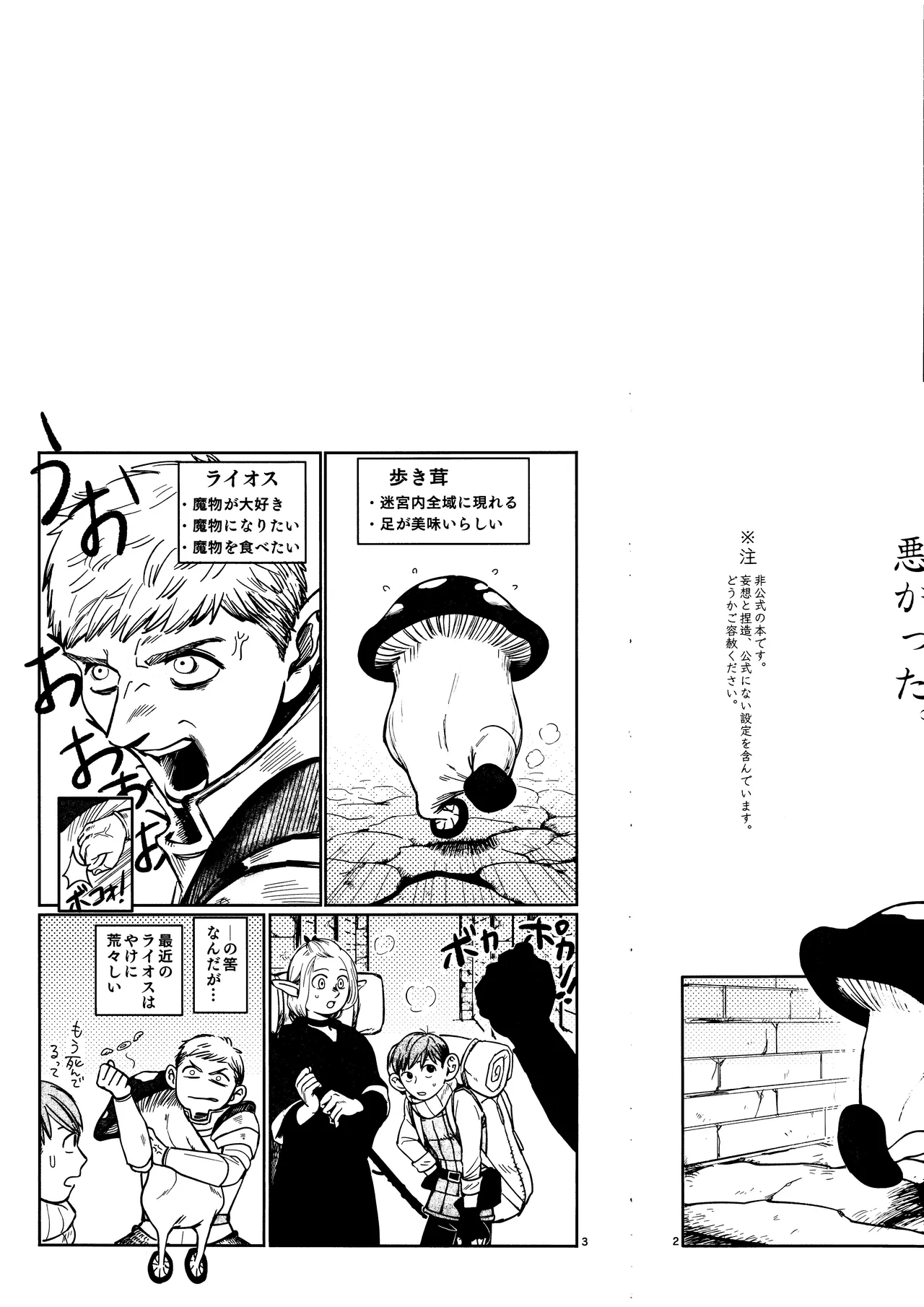 Ore no aruki kinoko ga warukatta Page.4