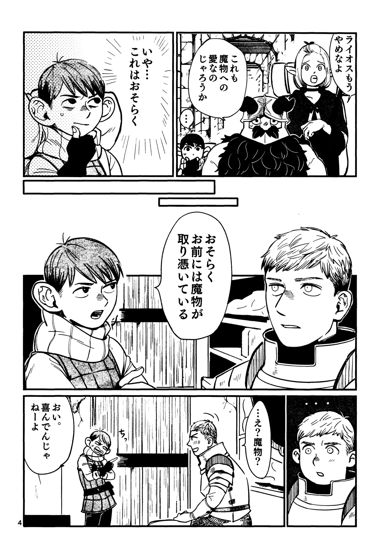 Ore no aruki kinoko ga warukatta Page.5