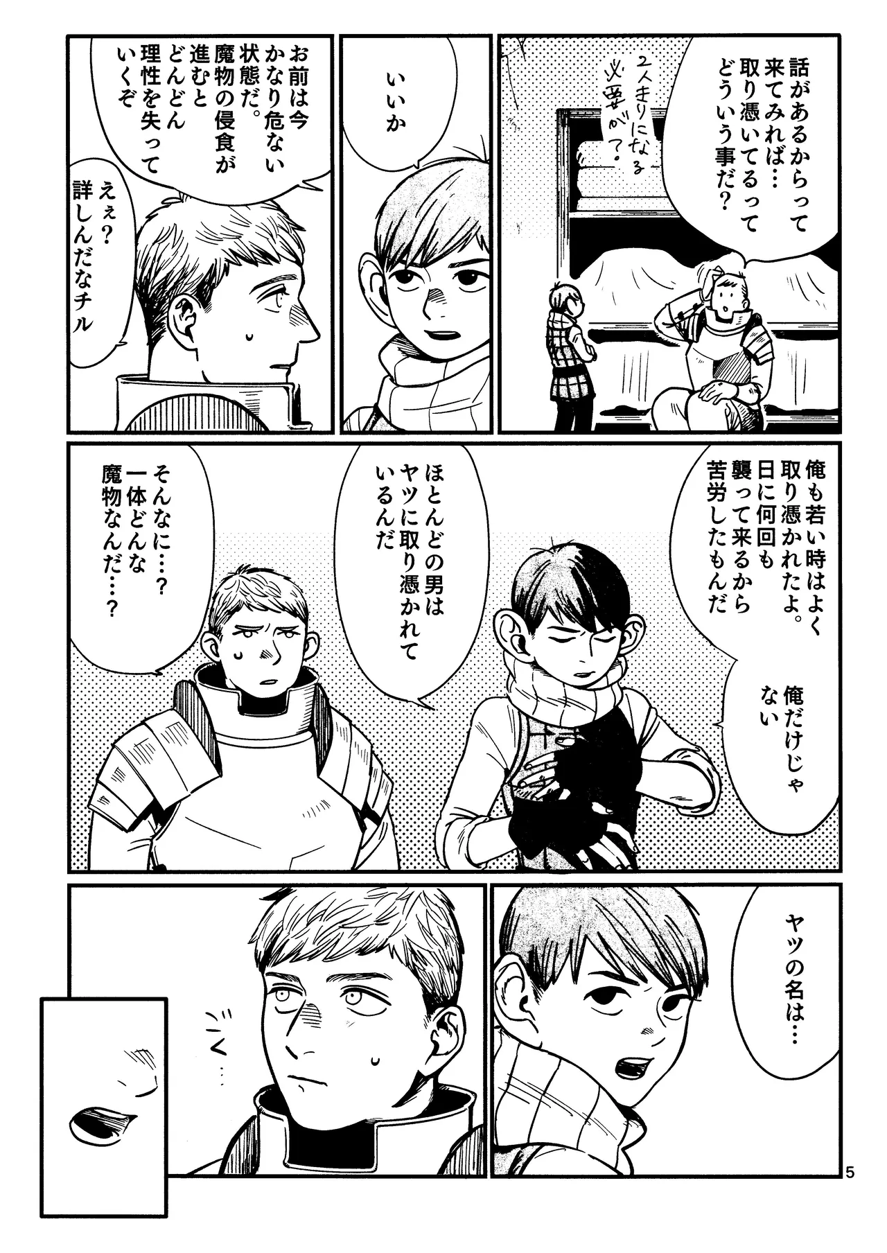 Ore no aruki kinoko ga warukatta Page.6