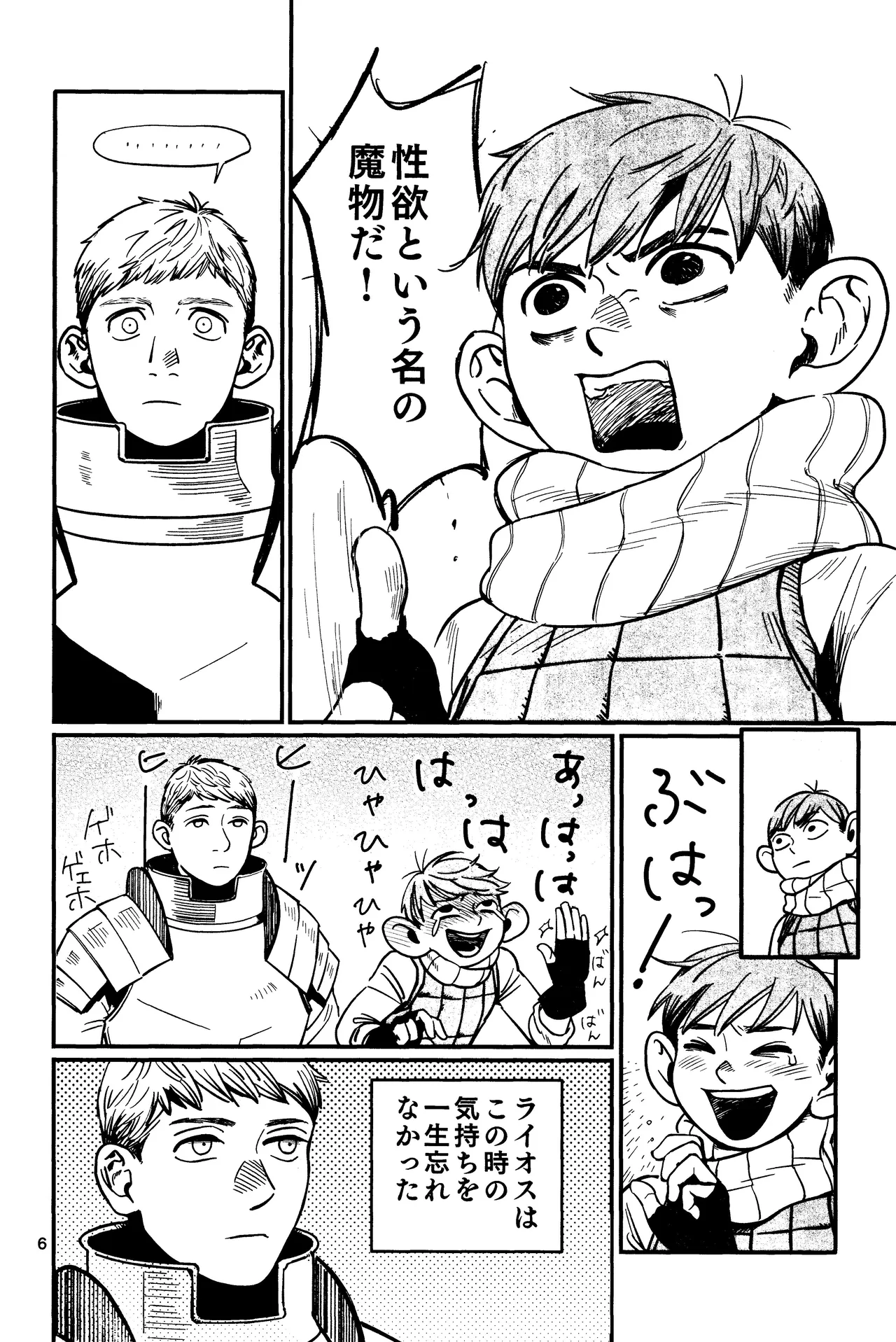 Ore no aruki kinoko ga warukatta Page.7