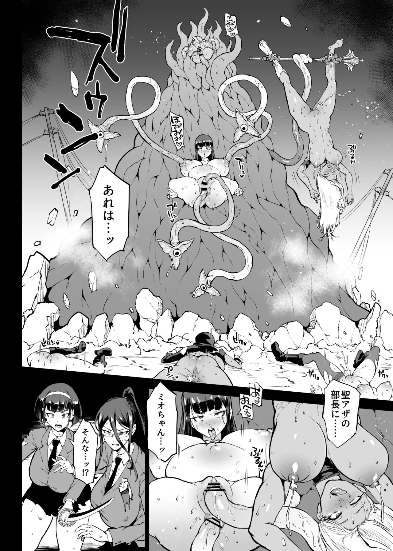 退魔部 Season4 Page.144