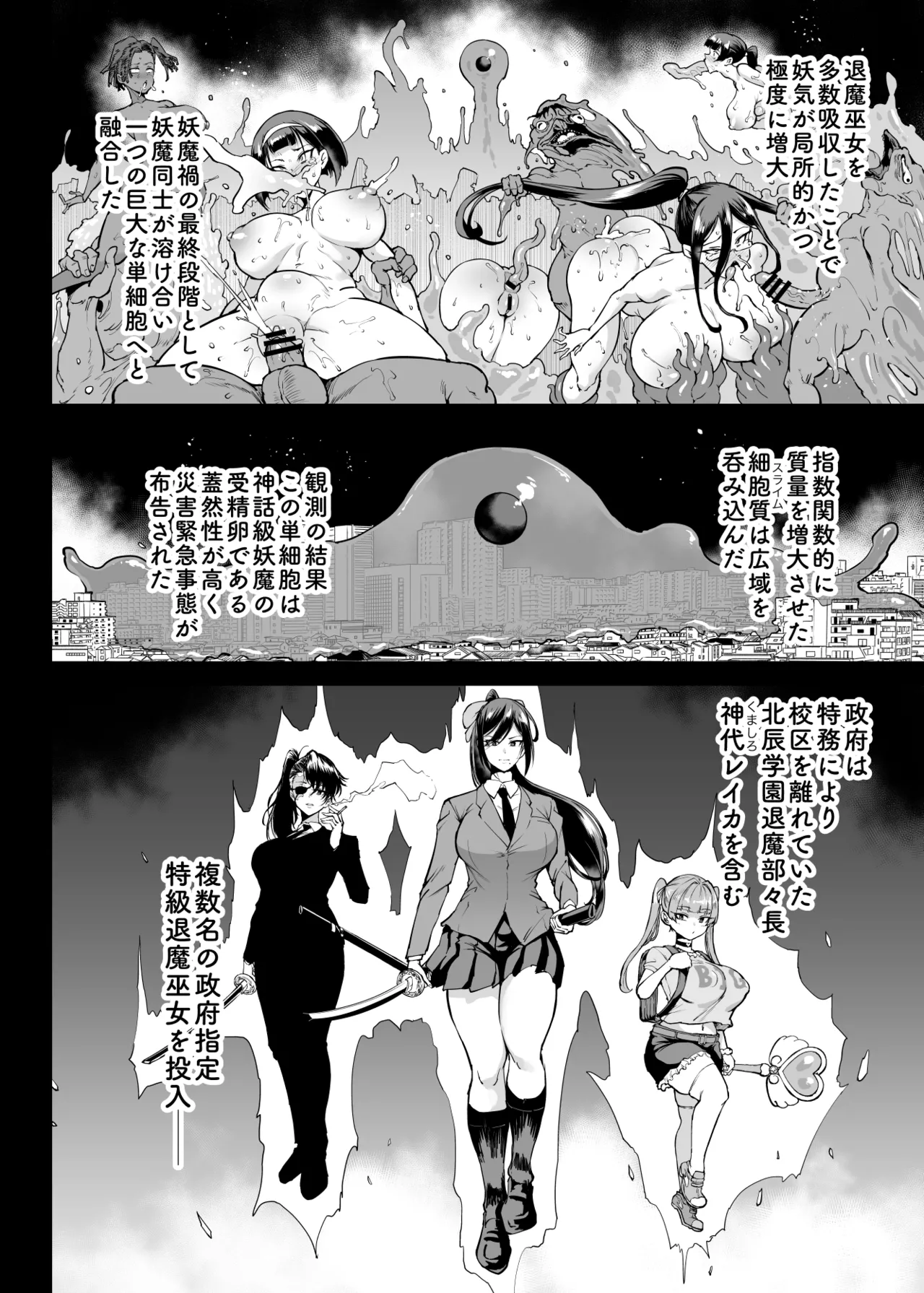 退魔部 Season4 Page.151