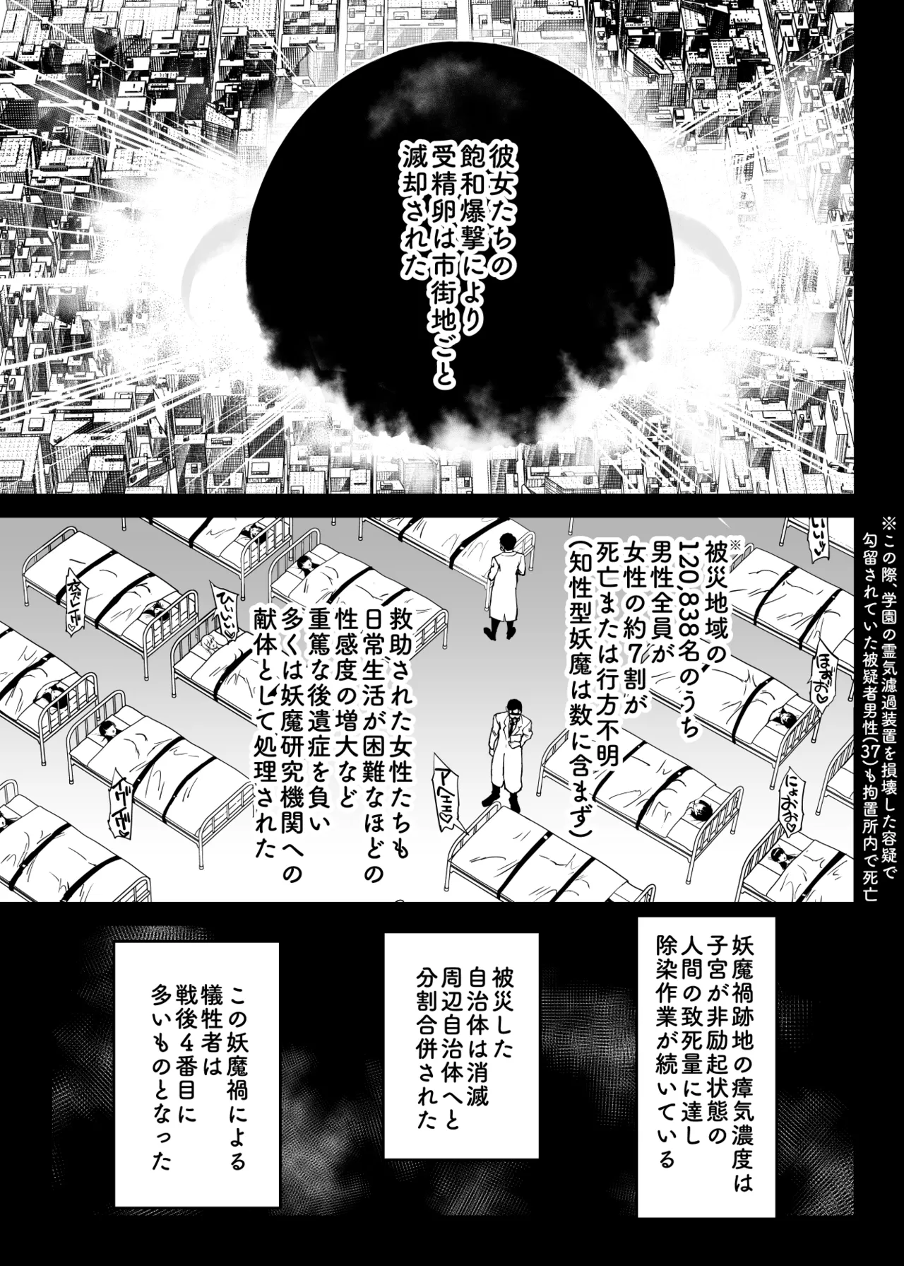 退魔部 Season4 Page.152
