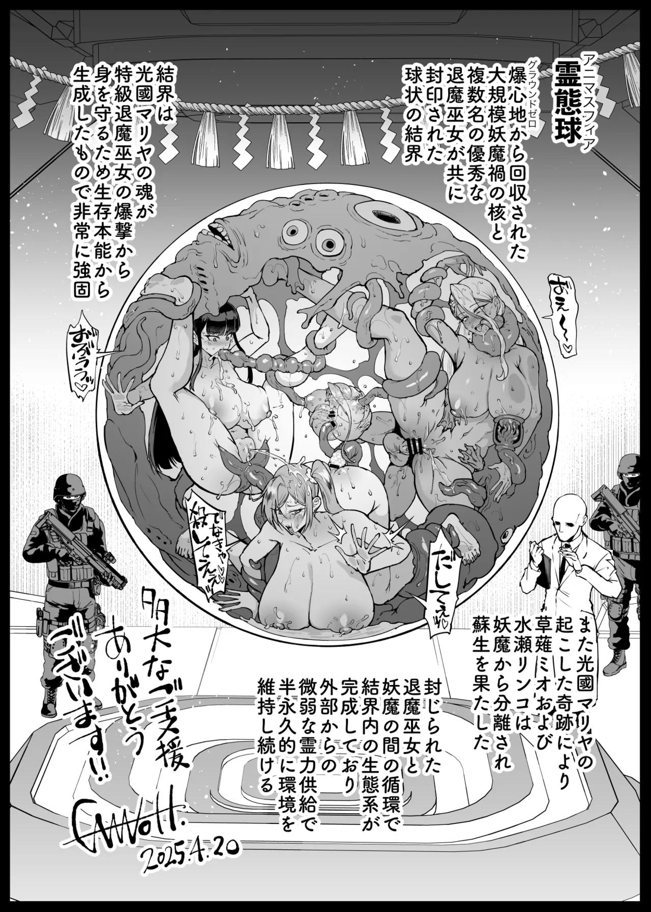 退魔部 Season4 Page.153