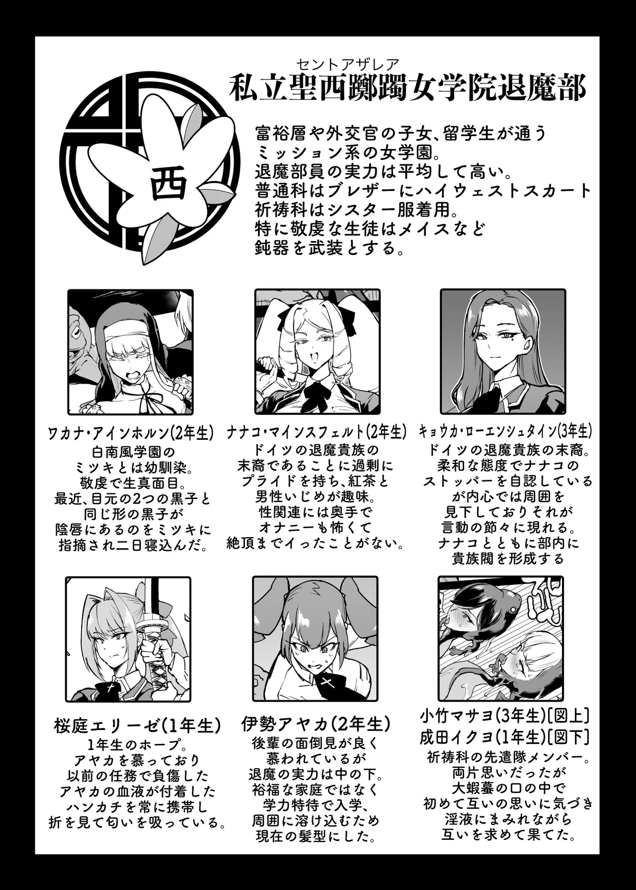 退魔部 Season4 Page.216