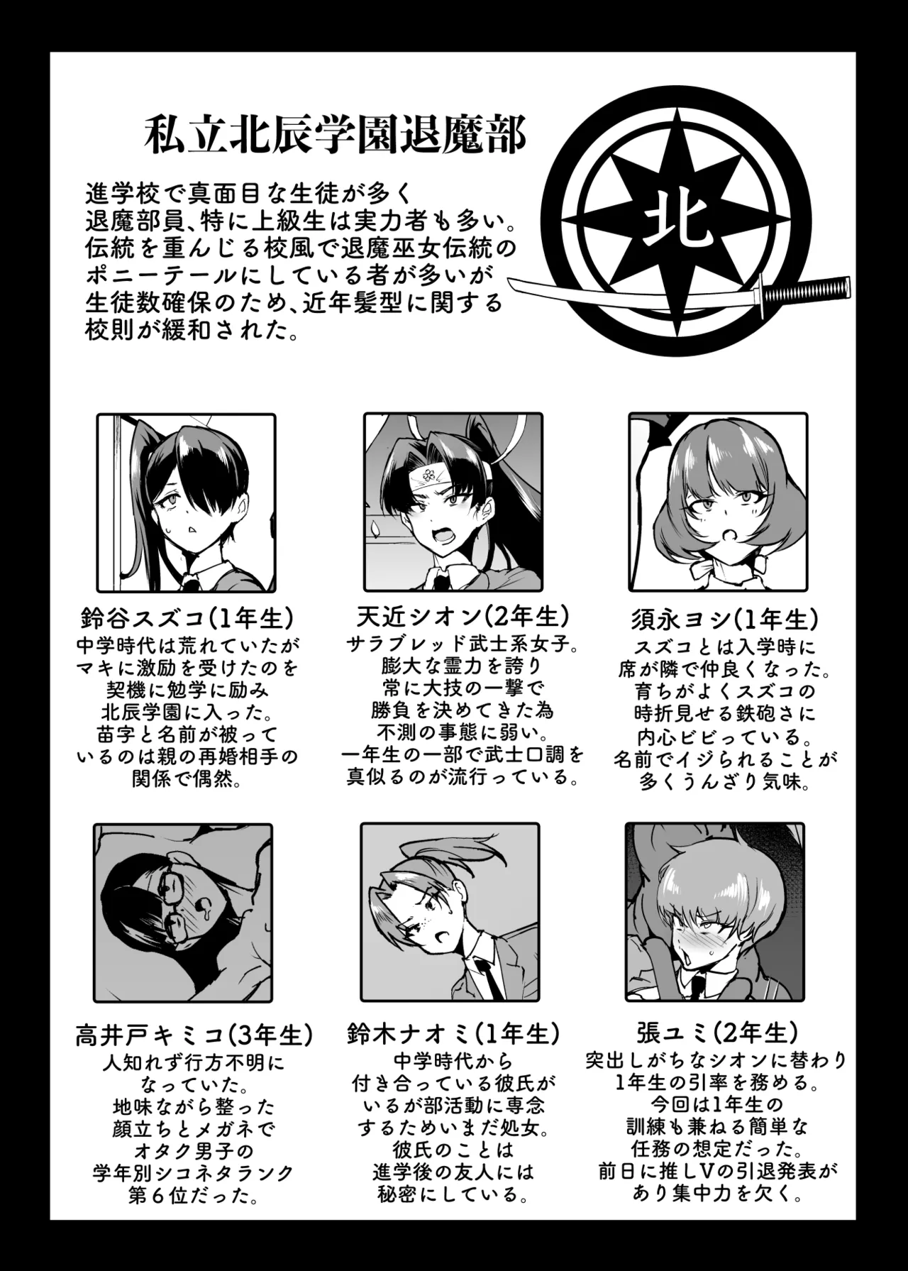 退魔部 Season4 Page.26