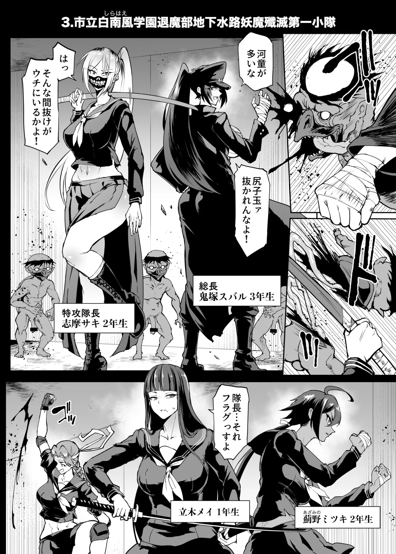 退魔部 Season4 Page.27